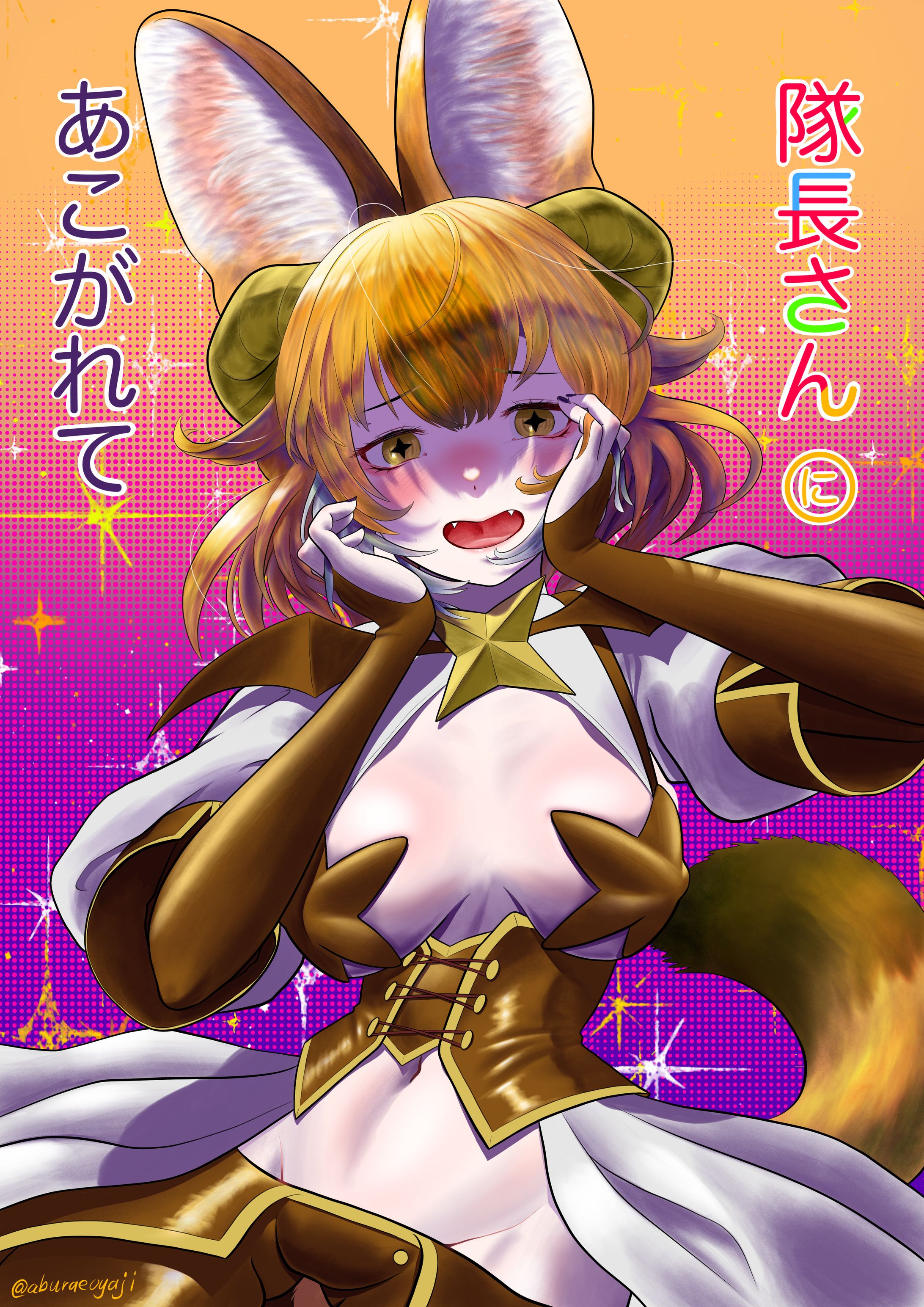 隊長さんにあこがれて-1