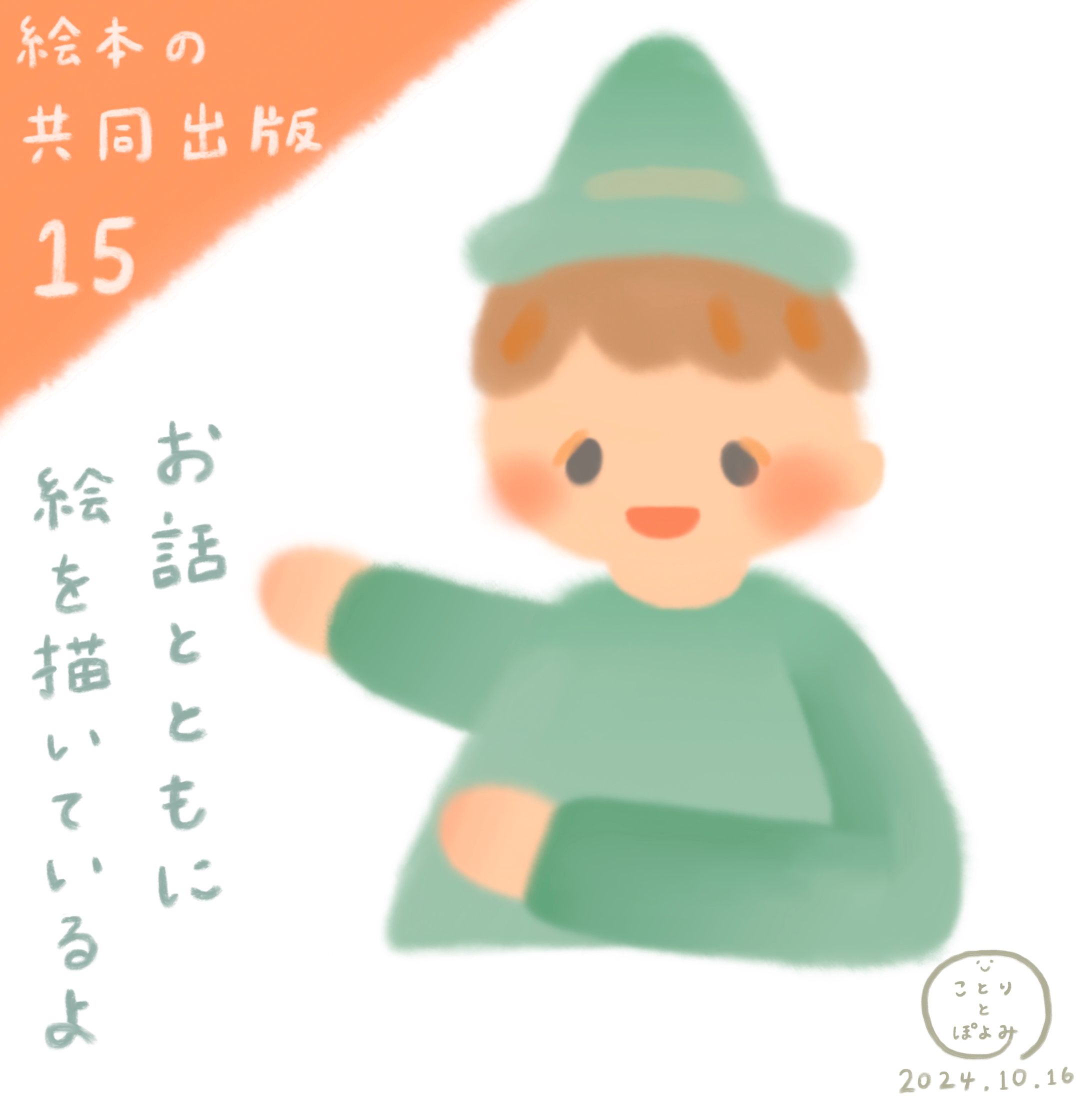 【絵本の共同出版】制作過程15📗お話とともに絵を描いているよ🎨絵本作家ぽよみ-1