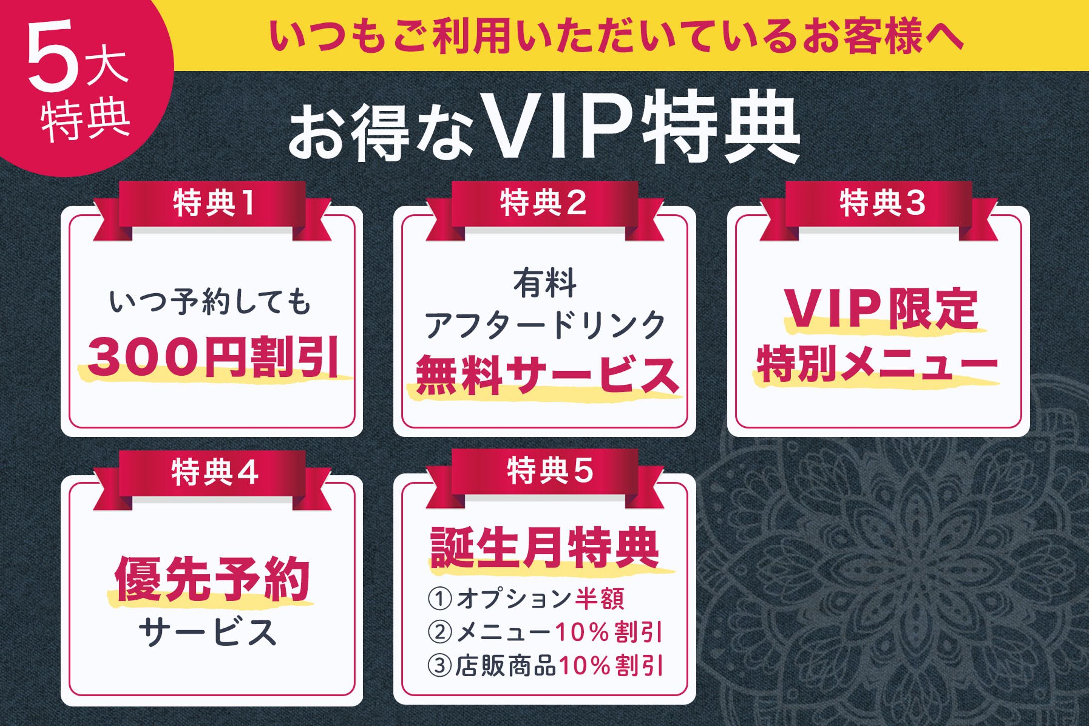 POP：VIP様限定特典-1