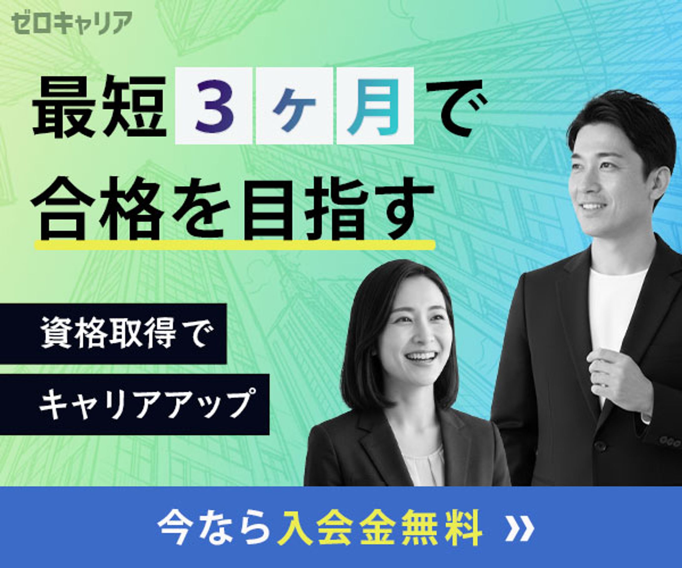 バナー：社会人向け資格取得講座-1