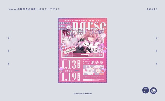 「nqrseさん誕生日広告」告知ポスターデザイン