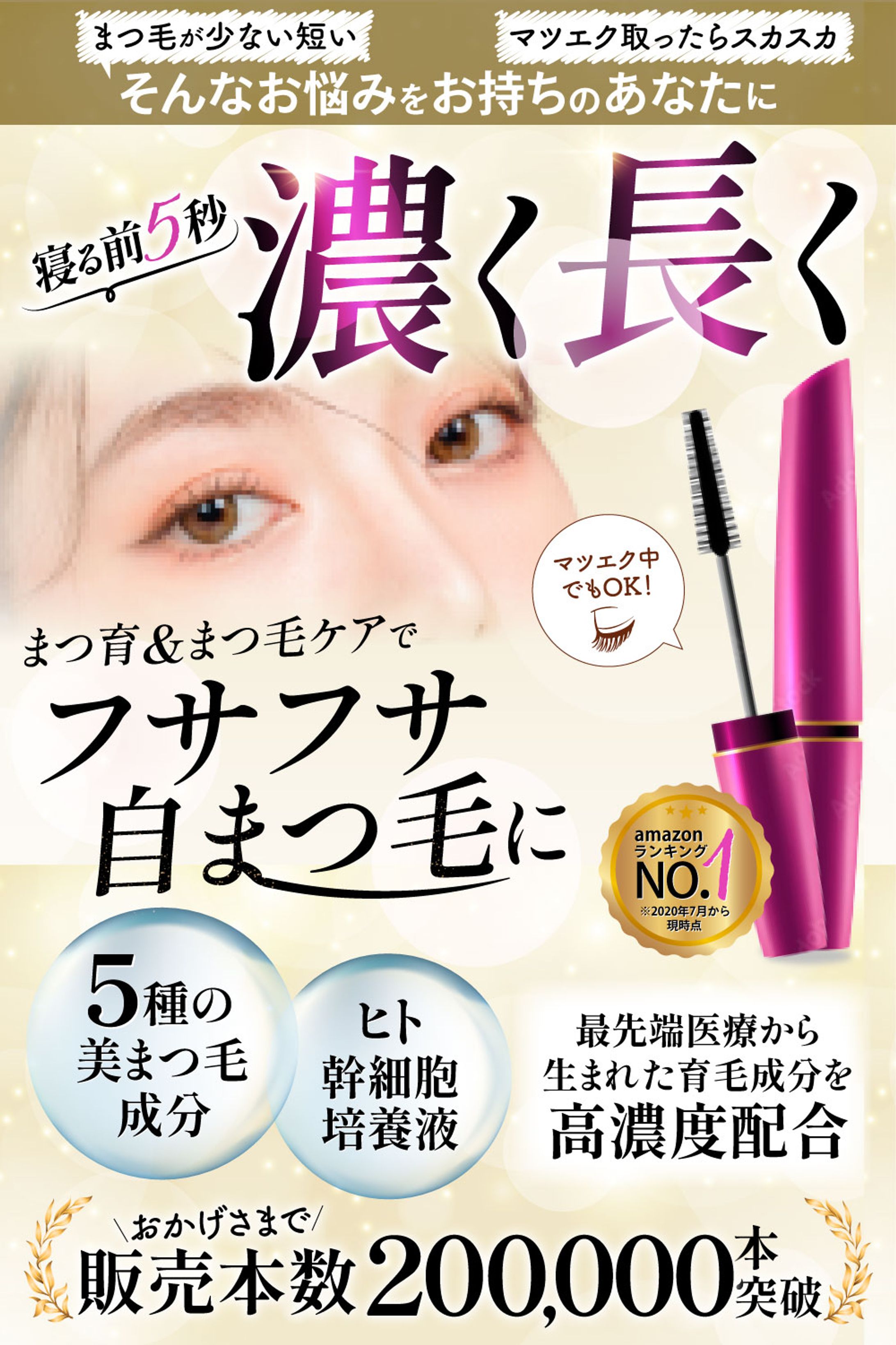 まつ毛美容液広告用-1