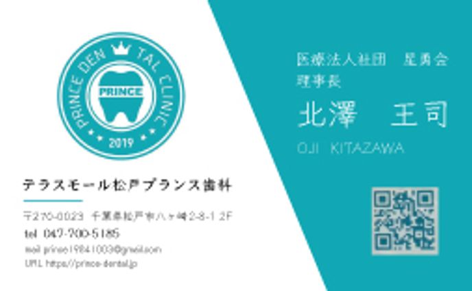 テラスプリンス歯科様：名刺