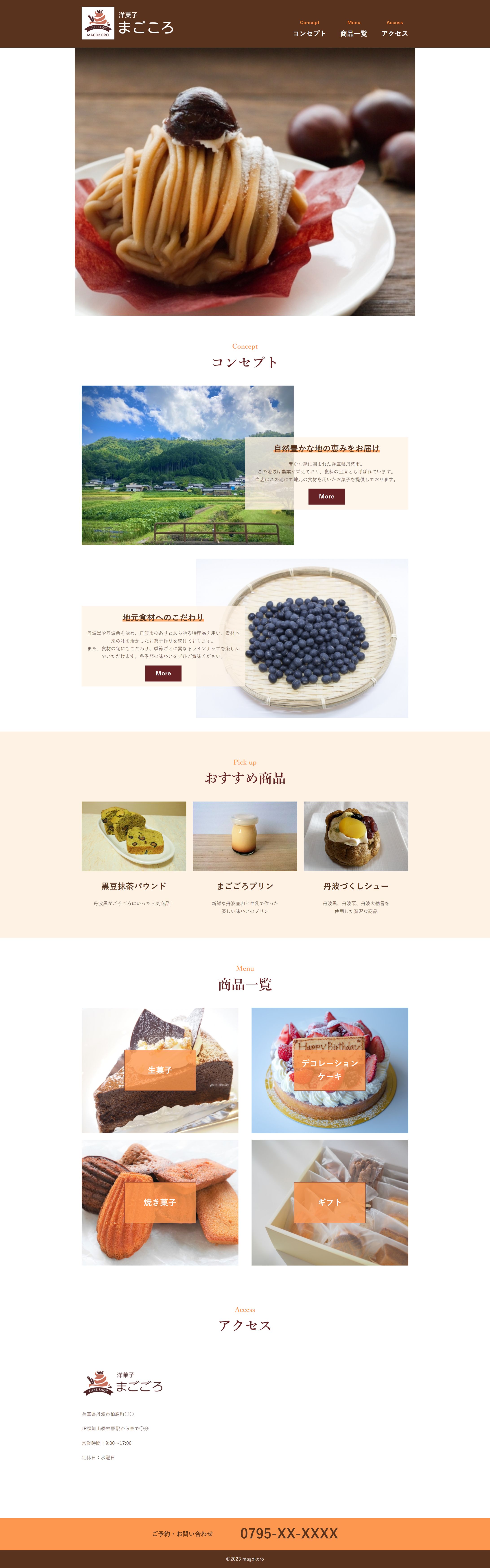 仮想洋菓子店サイトの　Webデザイン＆コーディング-1