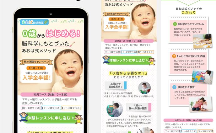 【実績】幼児教室LP