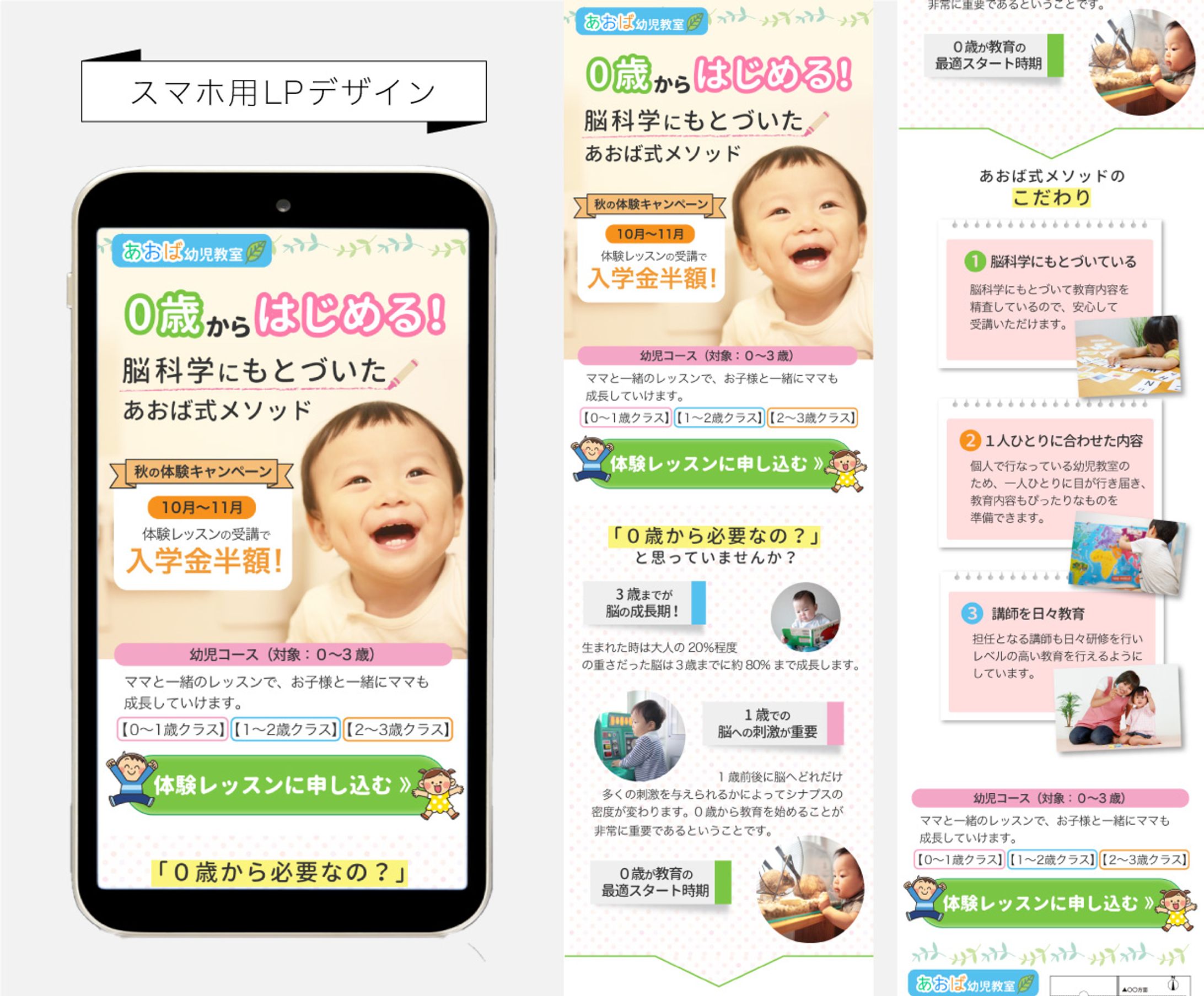 【実績】幼児教室LP-1