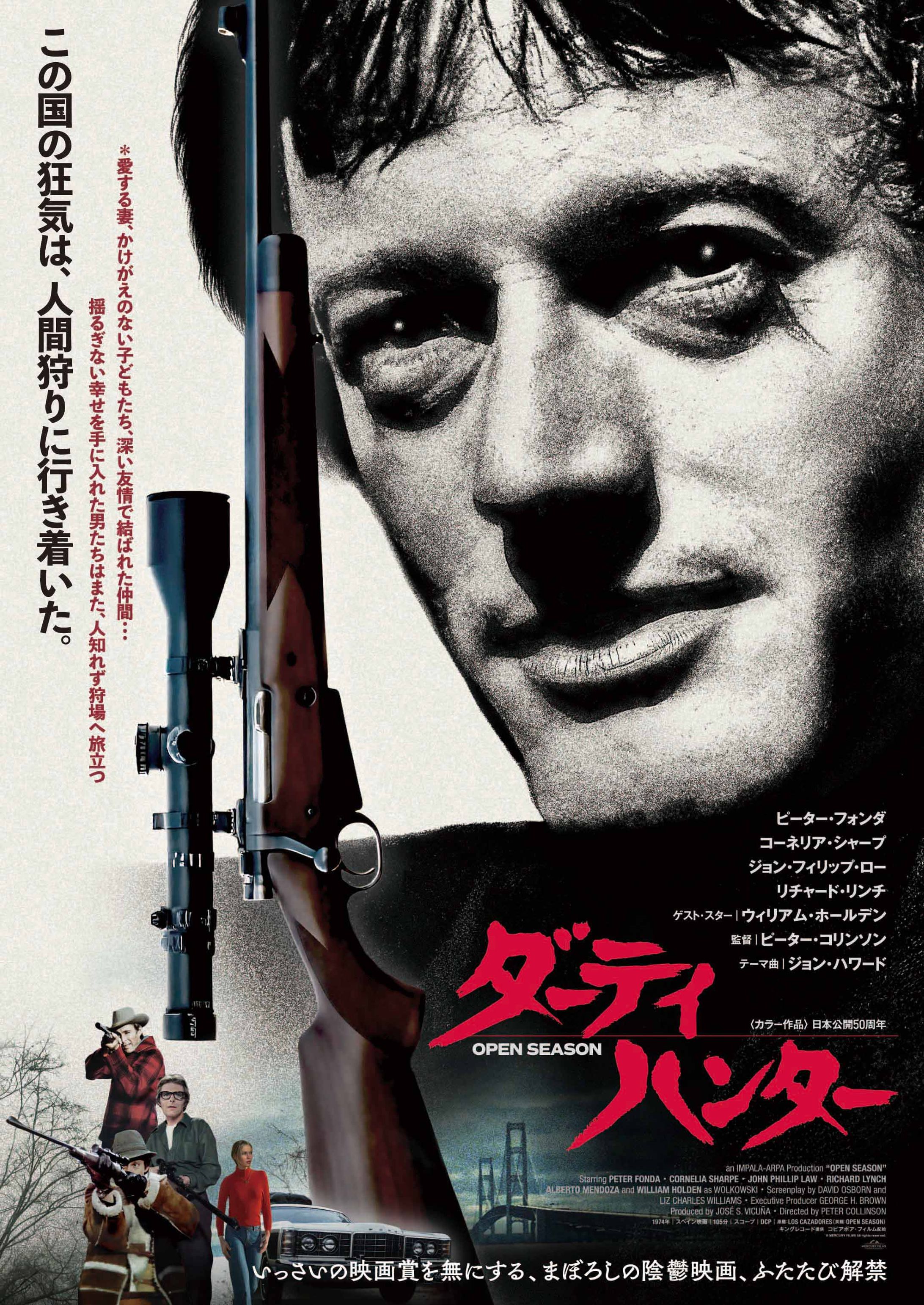 ダーティハンター-1