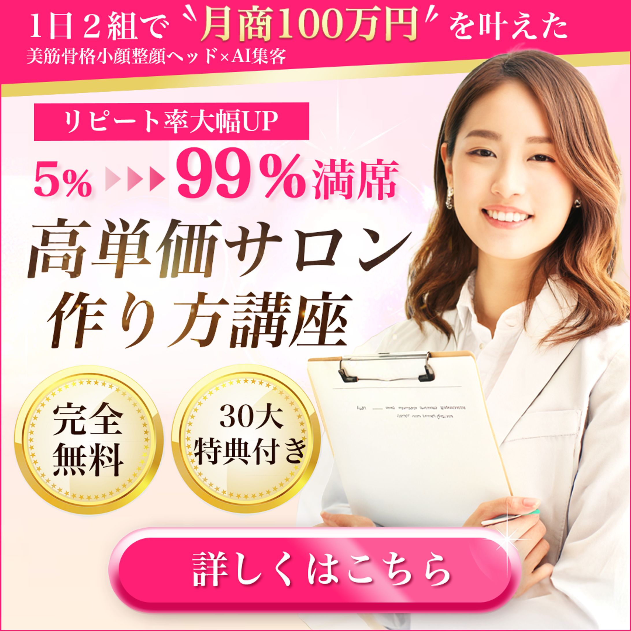【バナー】高単価サロン講座-1
