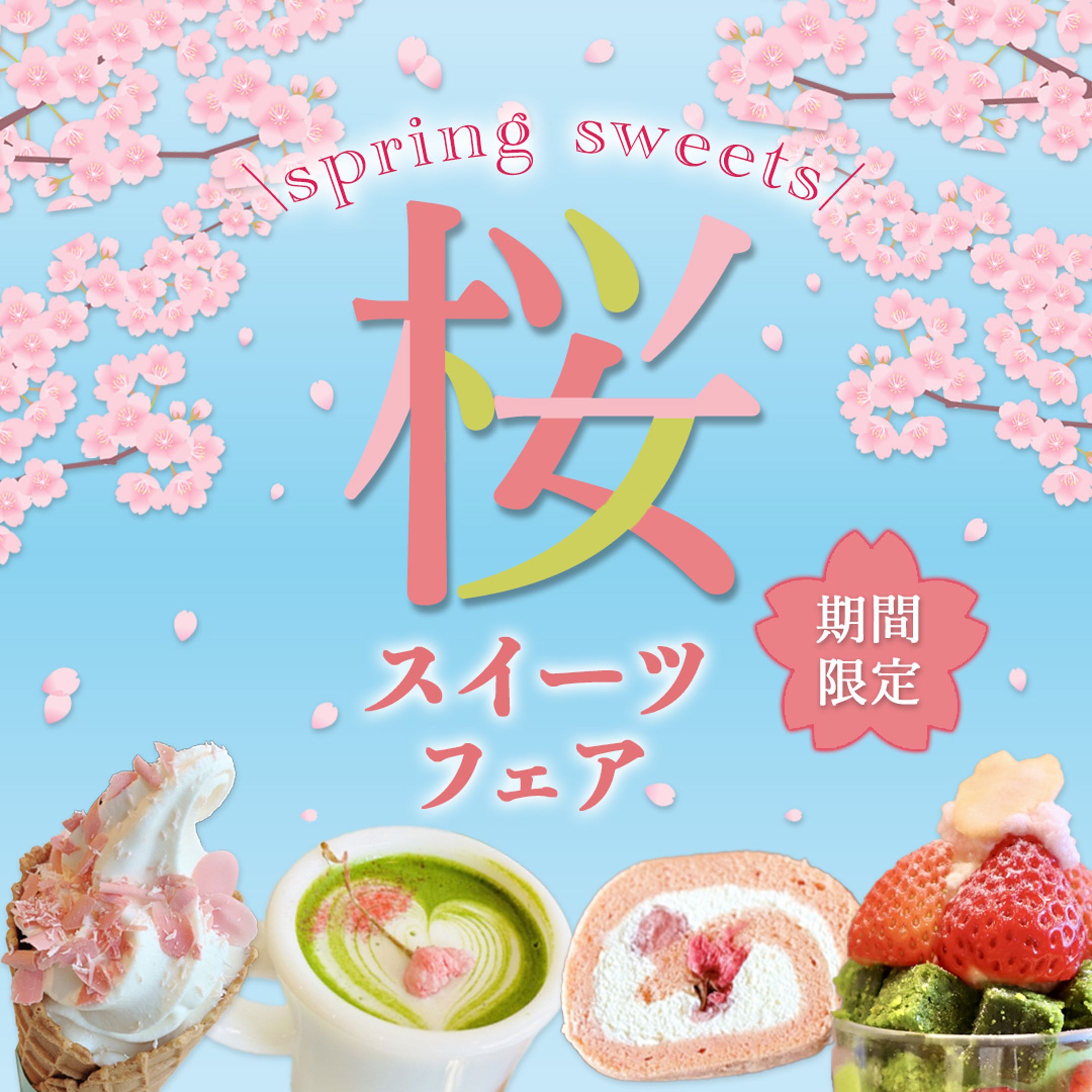 桜スイーツフェア-1