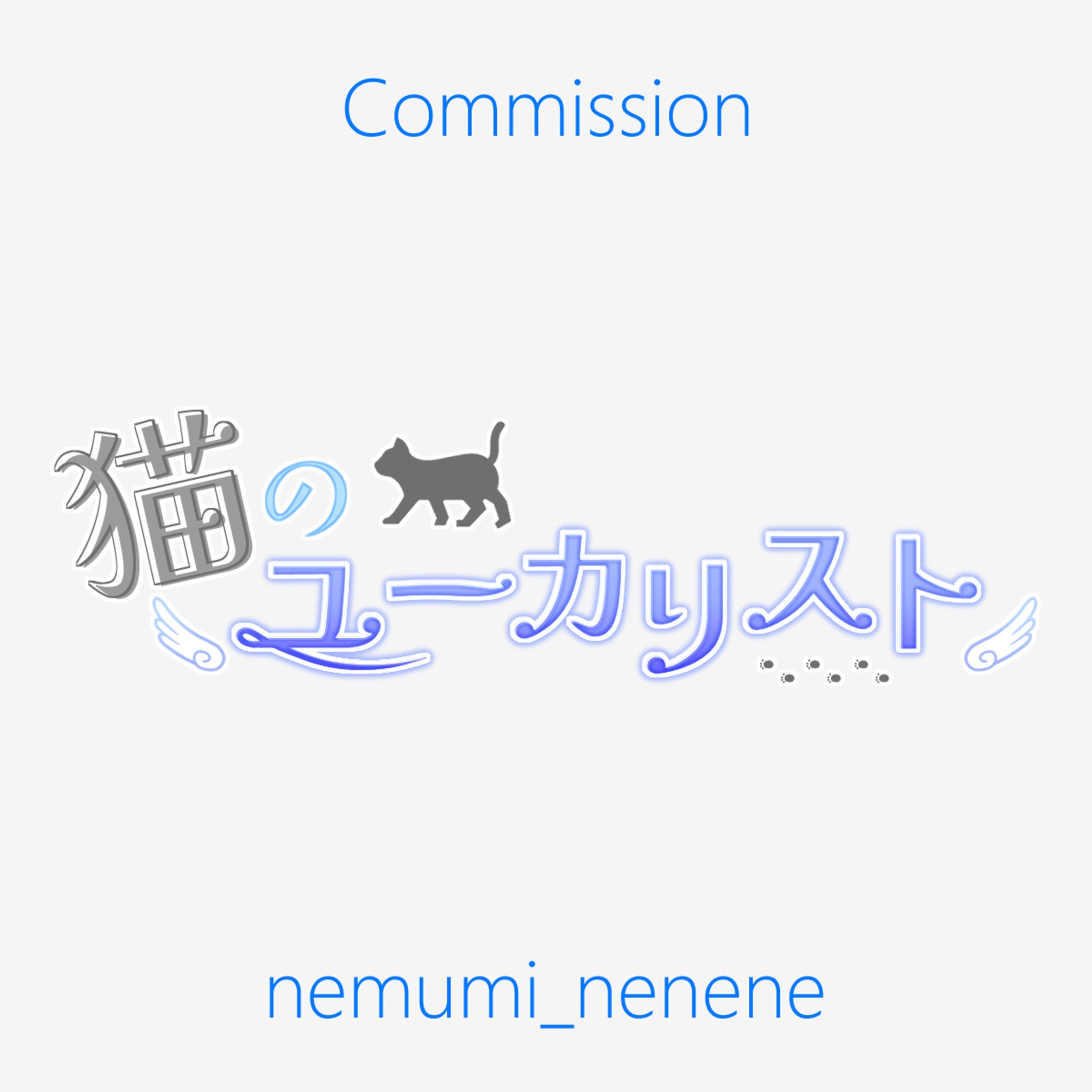 [ロゴ] 猫のユーカリスト-1