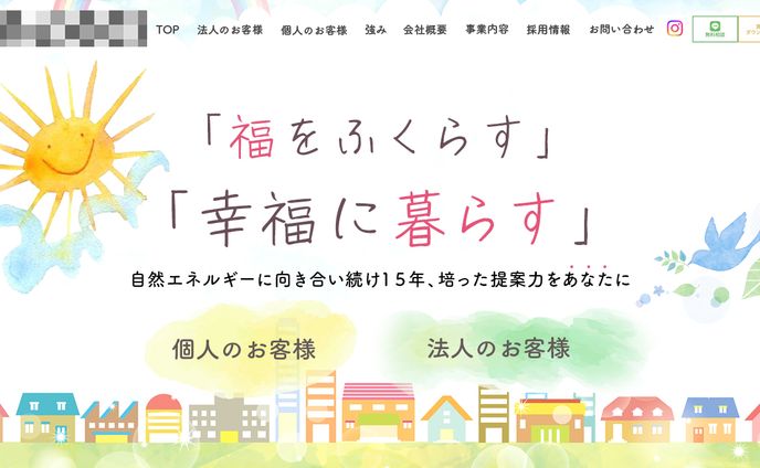 企業様LPのファーストビュー