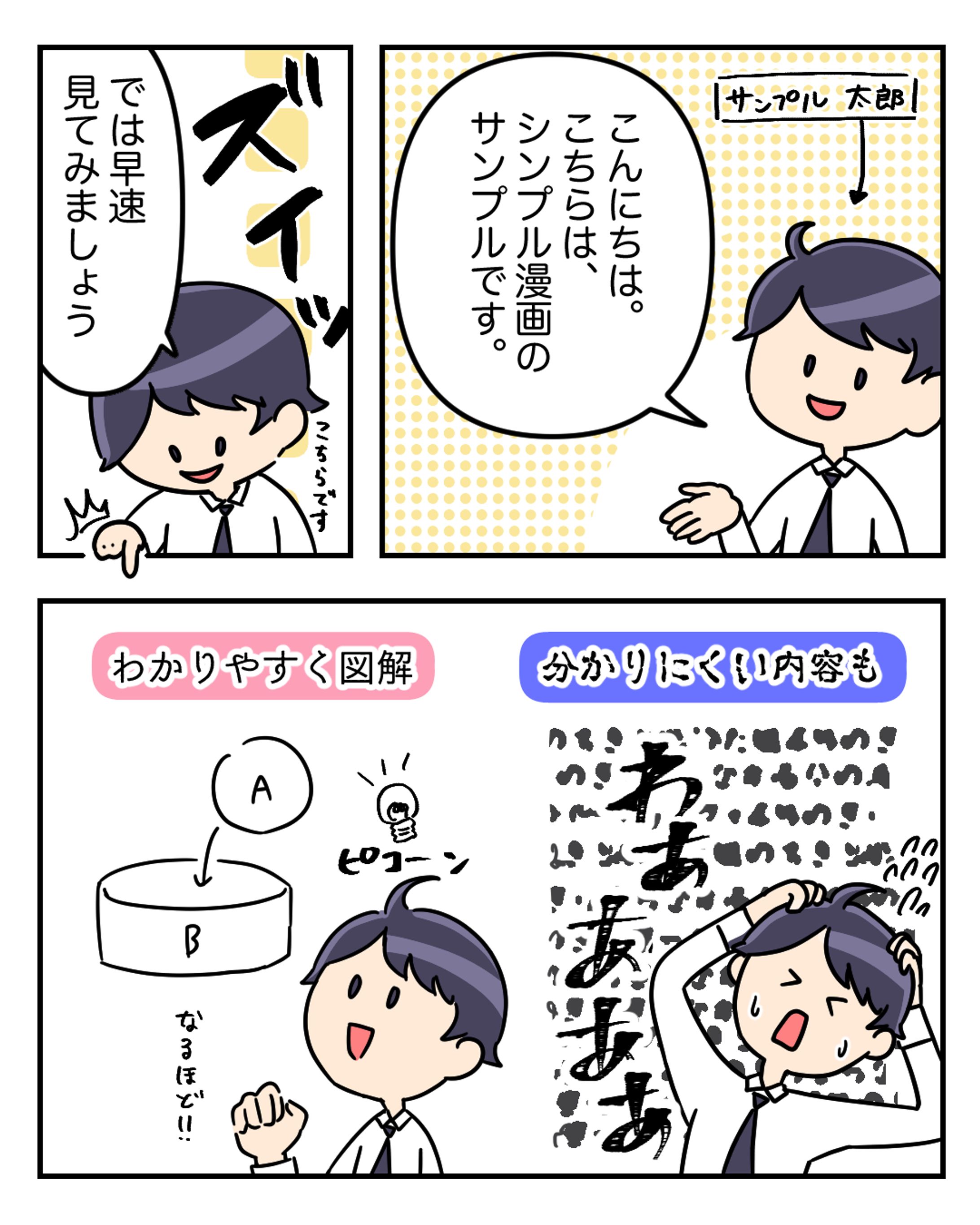 シンプルな説明漫画サンプル-1