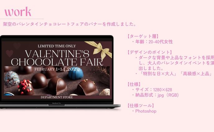 【オリジナル制作/バナー】Valentine`s Chocolate Fair