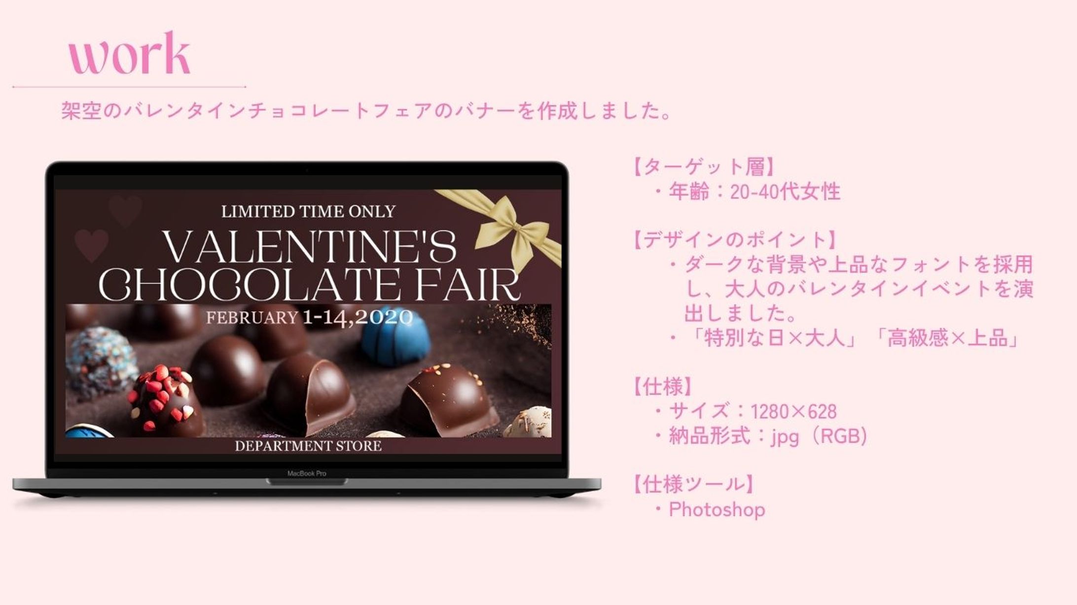 【オリジナル制作/バナー】Valentine`s Chocolate Fair-1