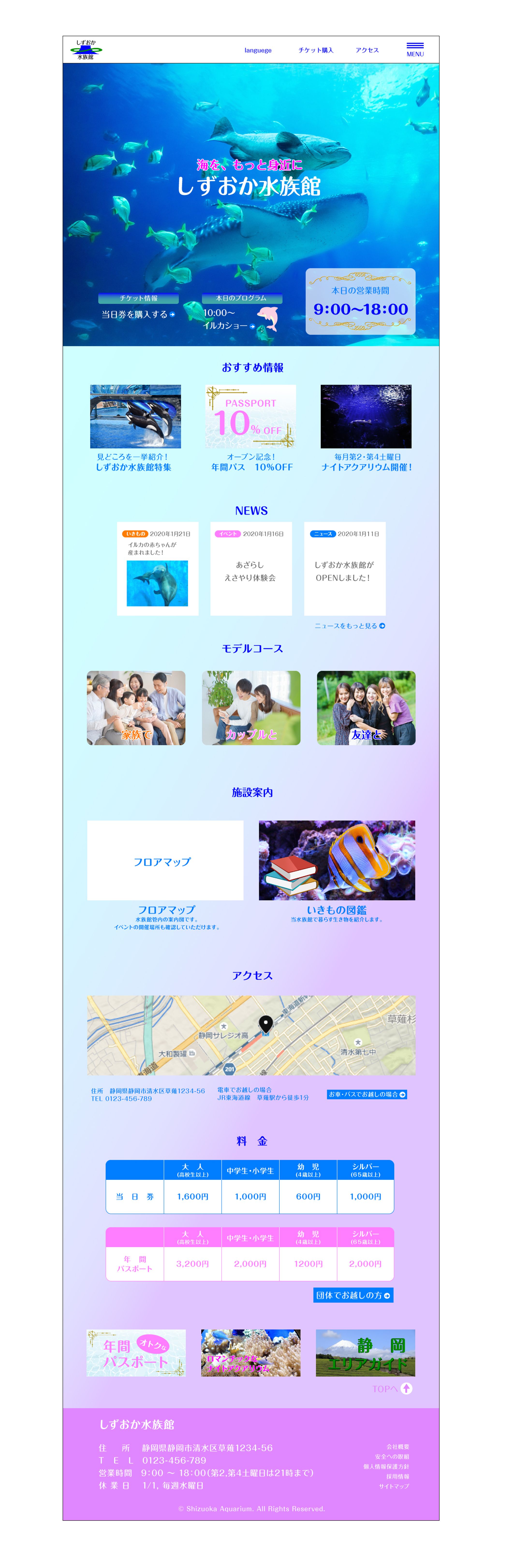作ってみよう水族館ホームページ-1