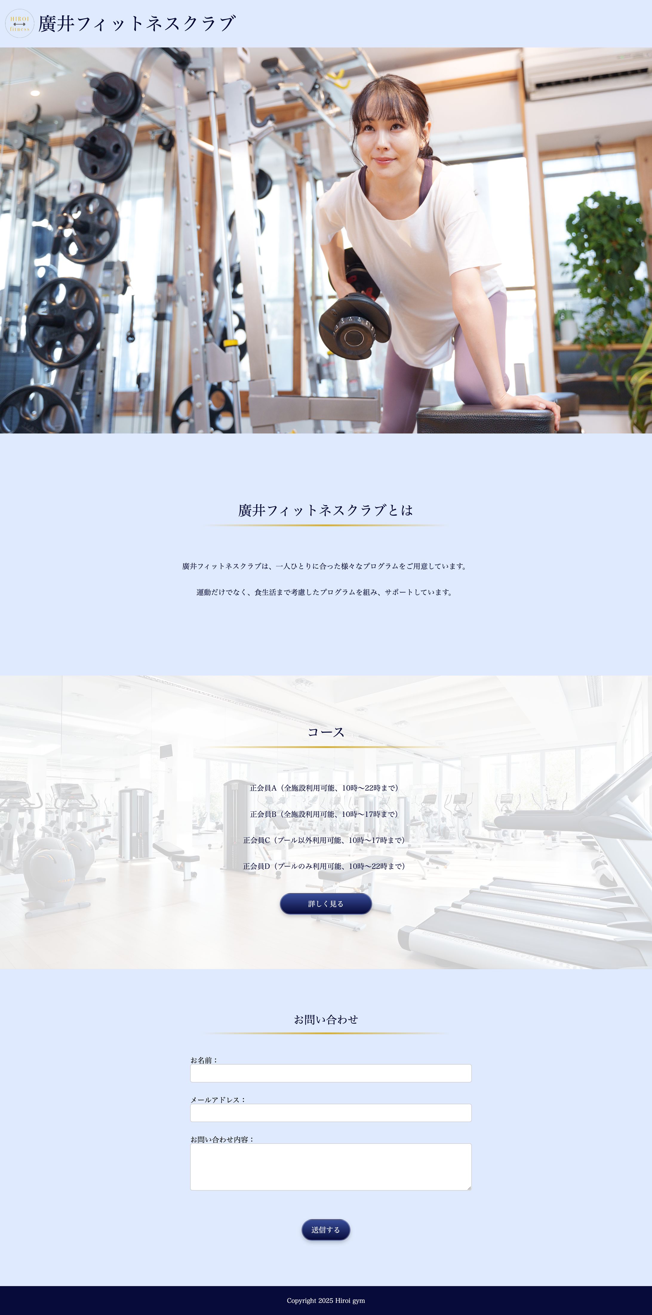廣井フィットネスクラブ　LPデザイン-1