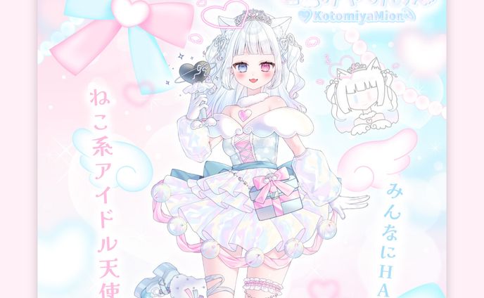 ことみやみおん様 プロフィール宣伝画像