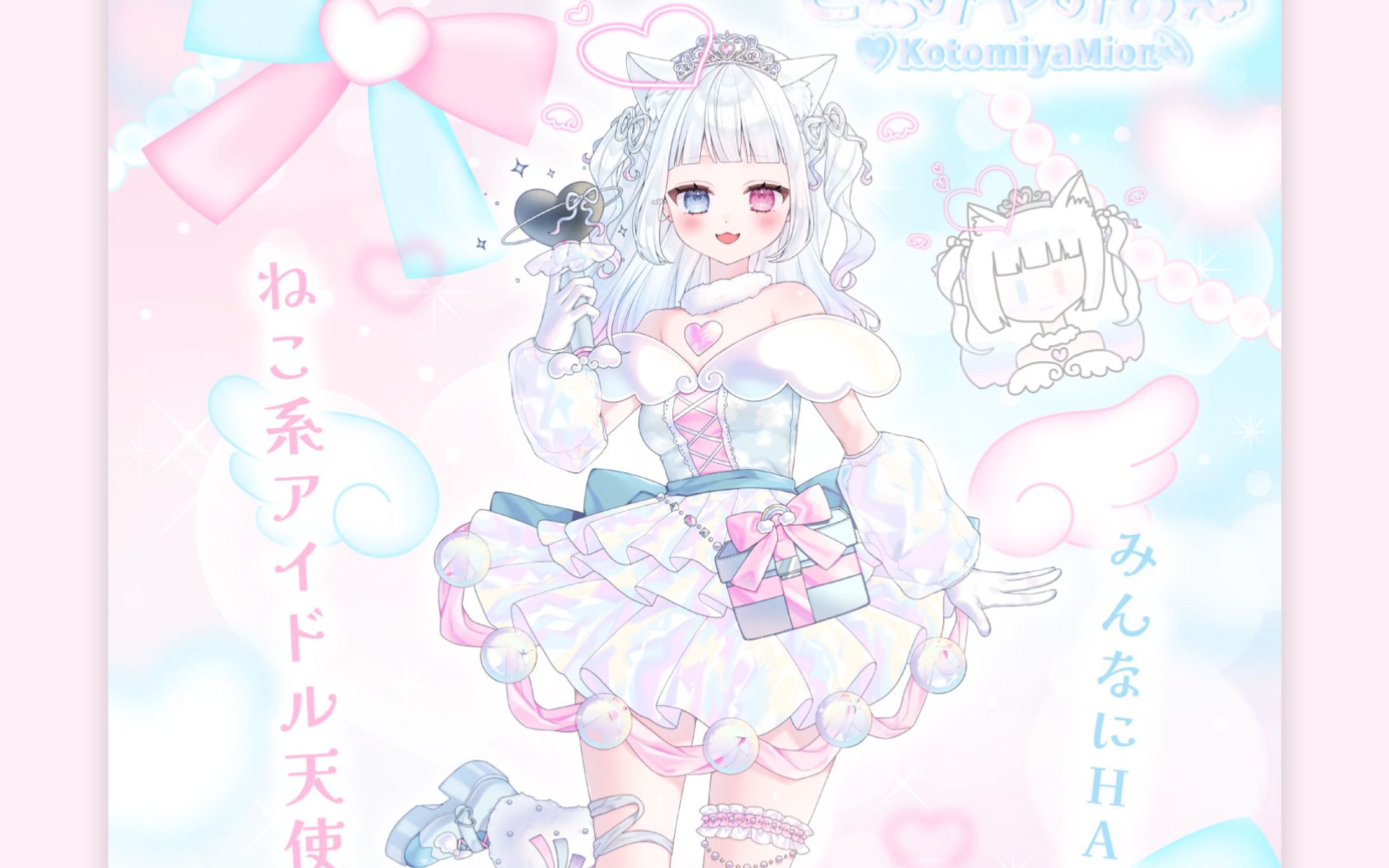 ことみやみおん様 プロフィール宣伝画像-1