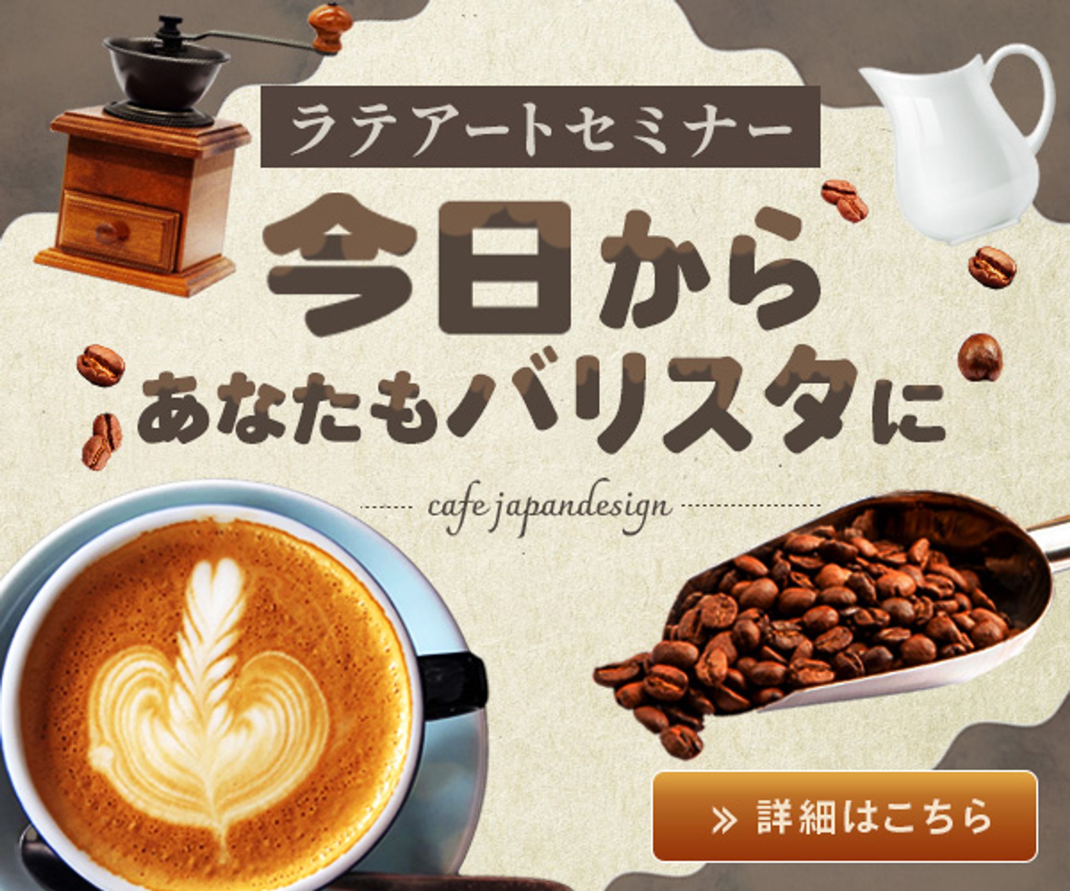 カフェセミナーバナー-1