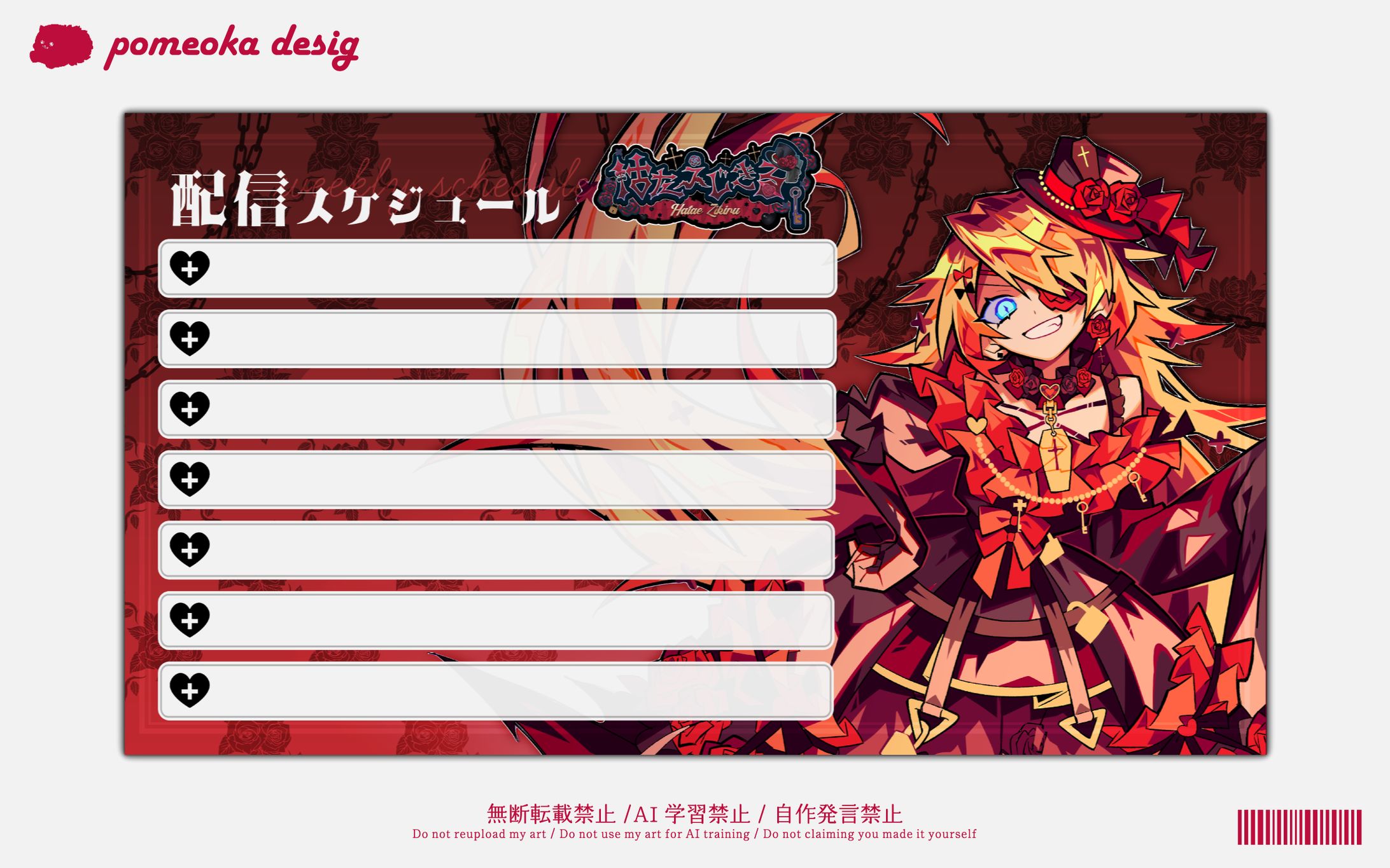 スケジュール表｜はたえじきる様-1