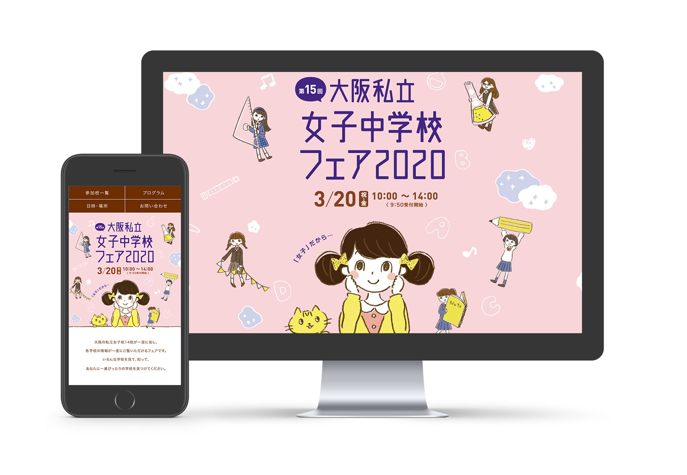 【女子中フェア】ポスター、WEBサイト、フライヤー等-1