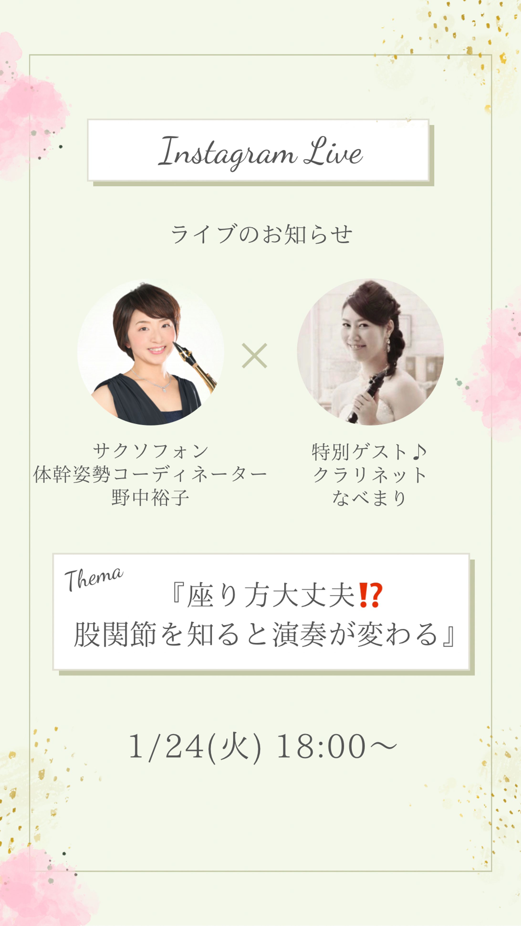 インスタライブ告知-1