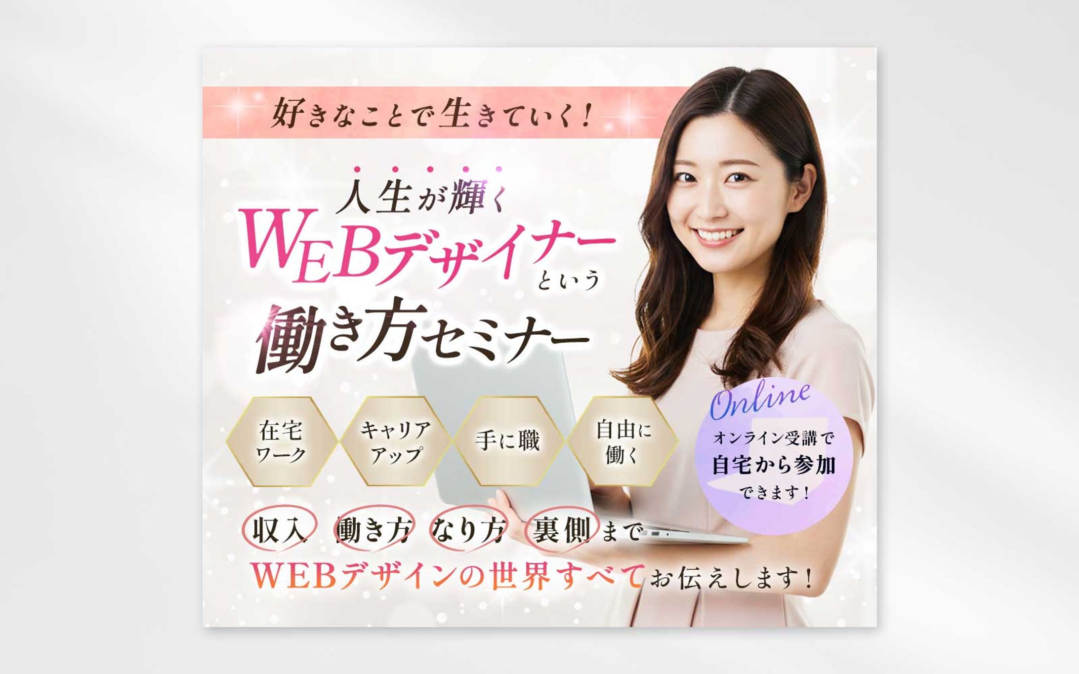 LP：セミナー・講座-1