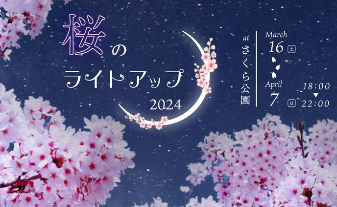 ライトアップの告知バナー（架空）