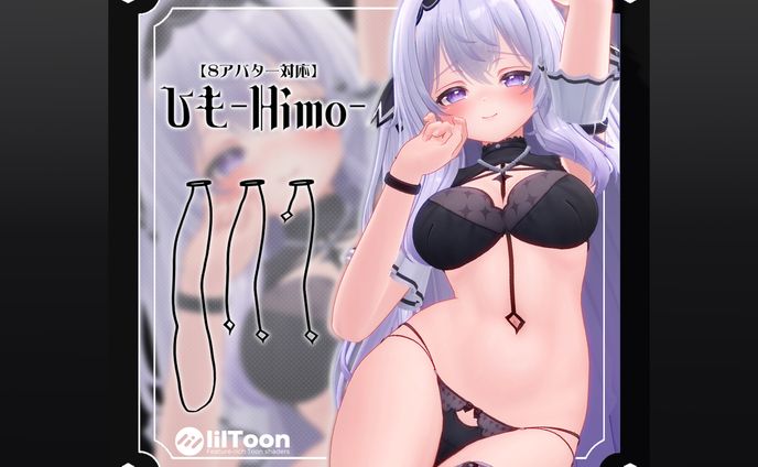 【9アバター対応】ひも-Himo-【9 Avater Support】