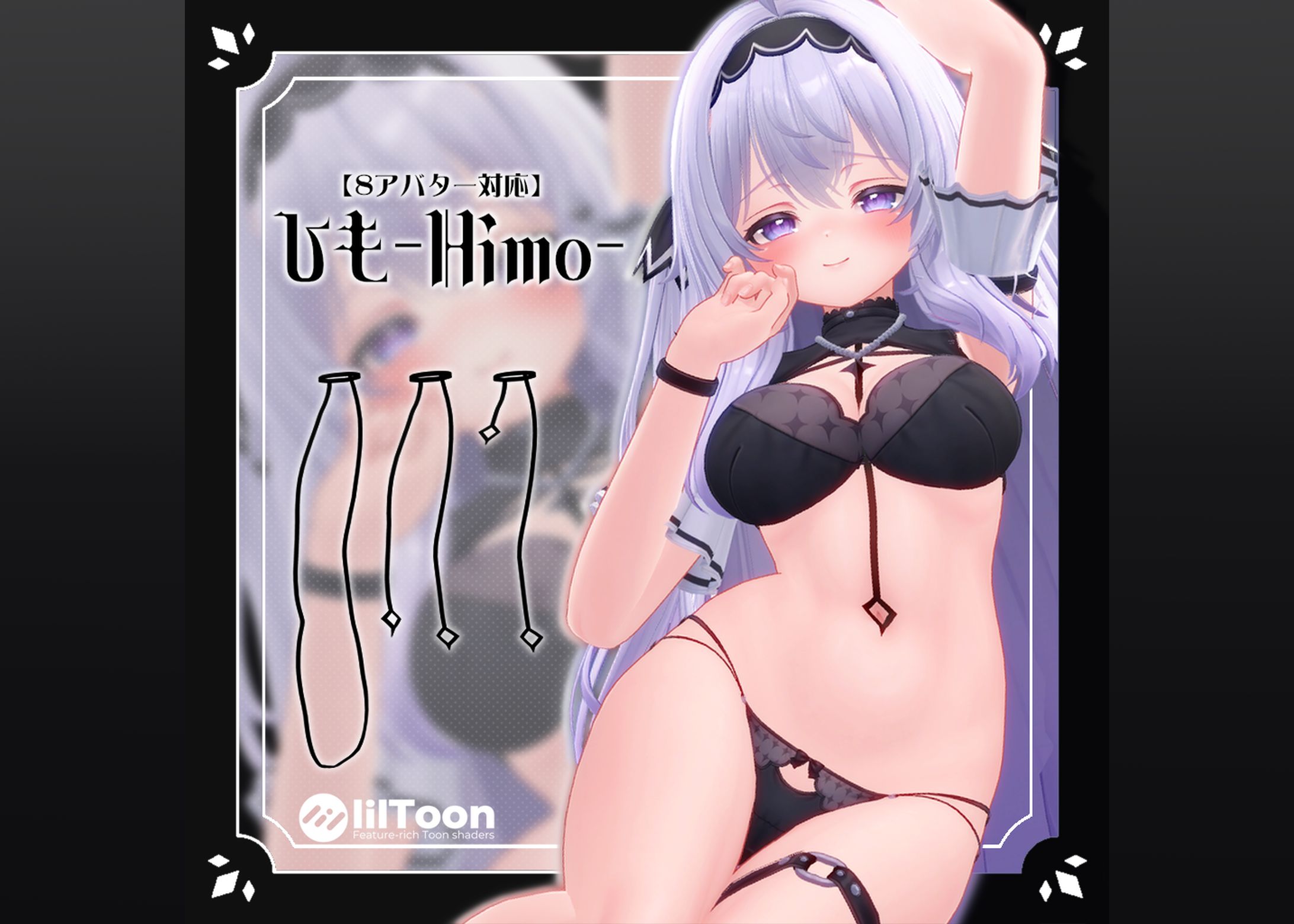【9アバター対応】ひも-Himo-【9 Avater Support】-1