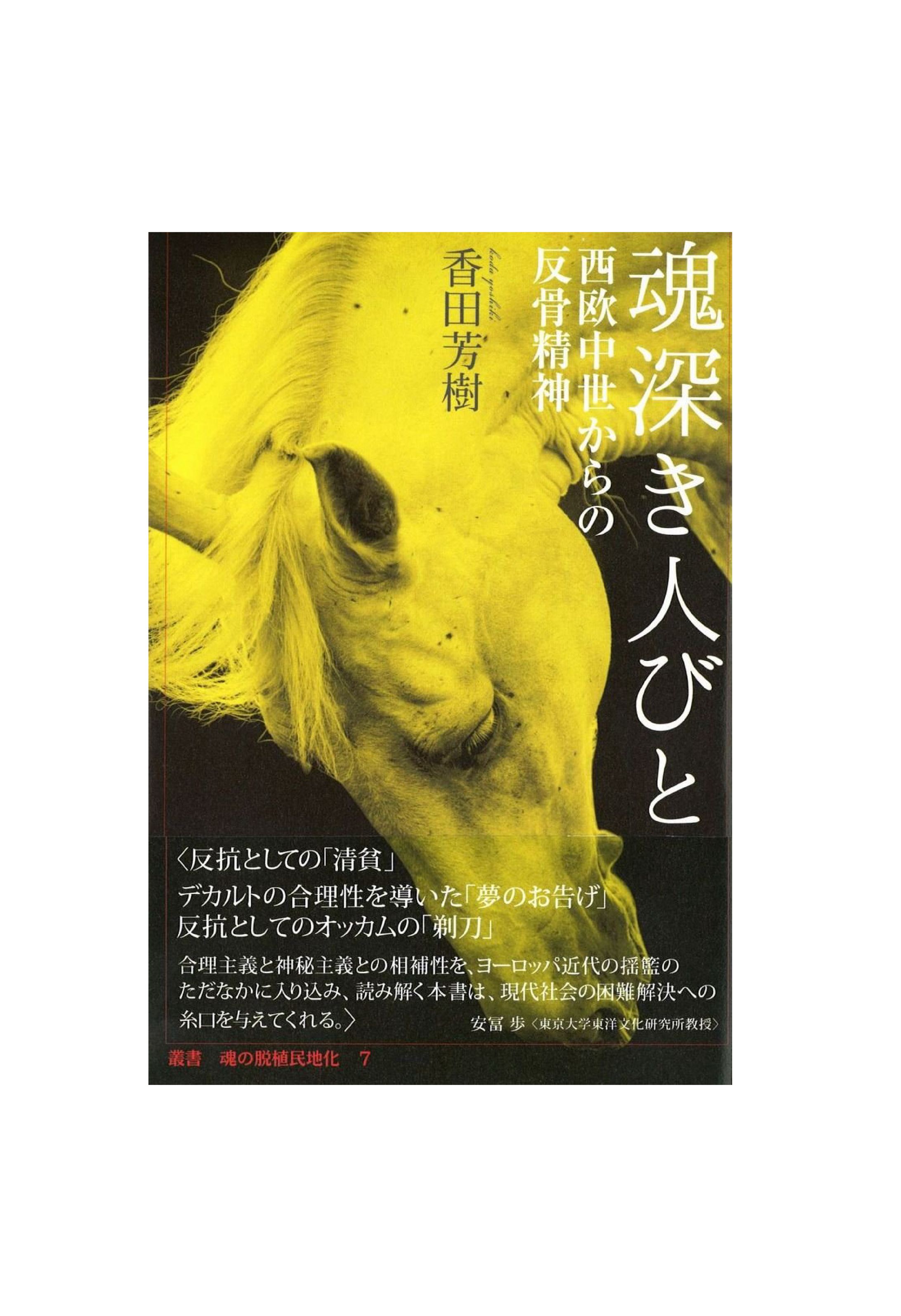 魂深き人びと-1