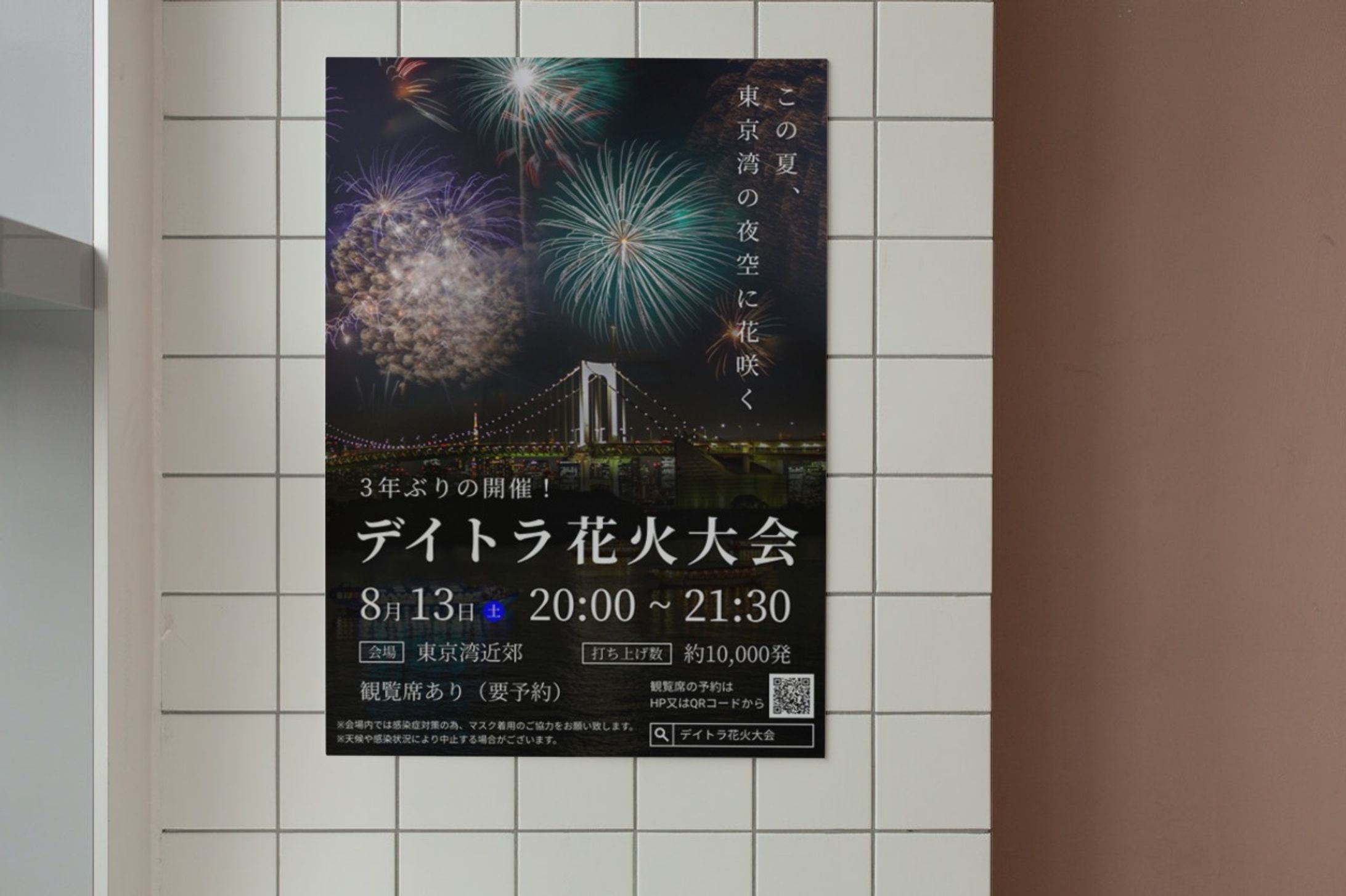 【架空】花火大会のポスター-1