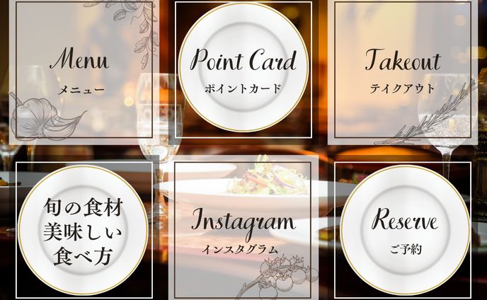 自主制作：飲食店リッチメニュー