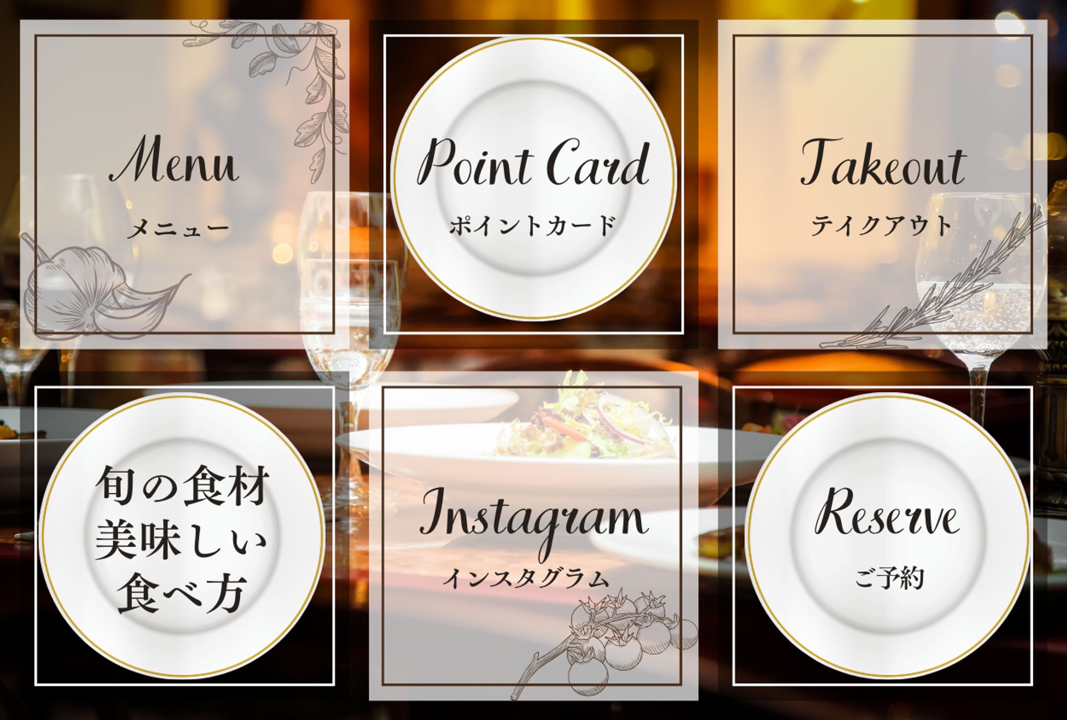 自主制作：飲食店リッチメニュー-1