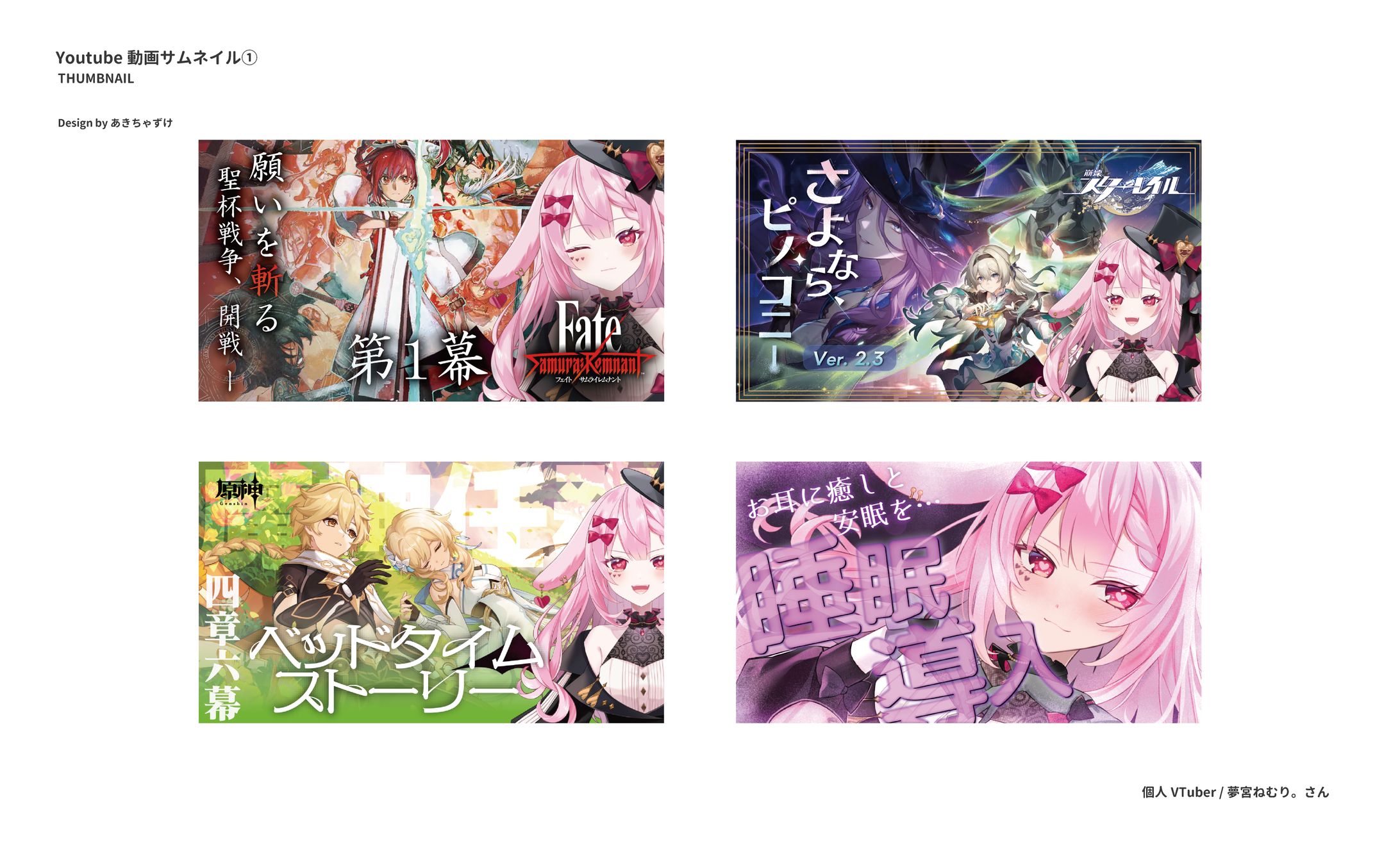 サムネイル「夢宮ねむりさん。（2024.06）」-1