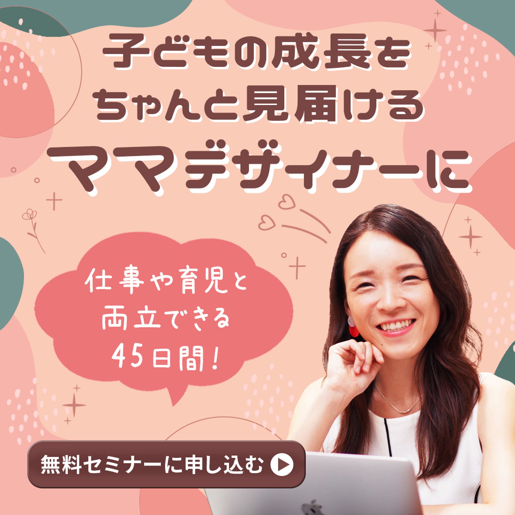バナー：ママデザイナー-1