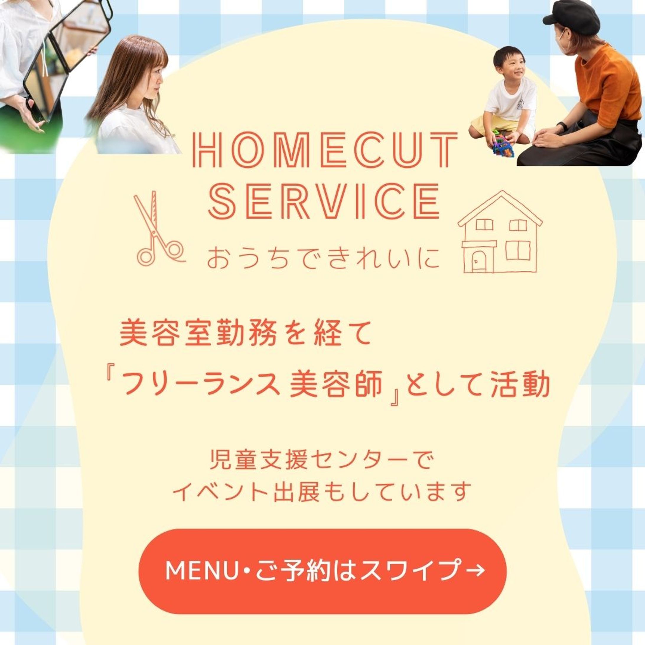 出張カット【Instagramフィード投稿】-1