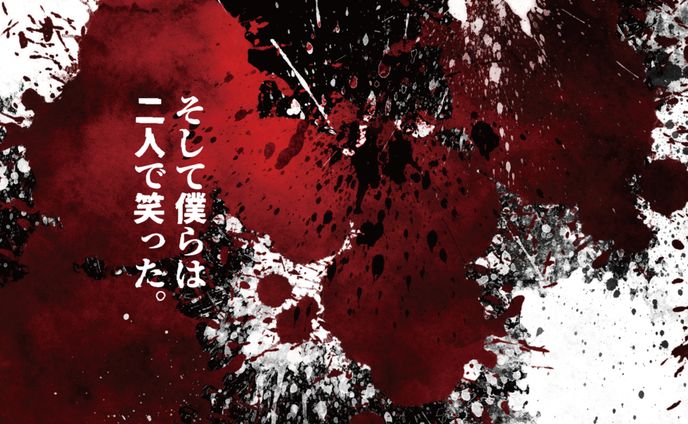 【二次創作】そして僕らは二人で笑った。