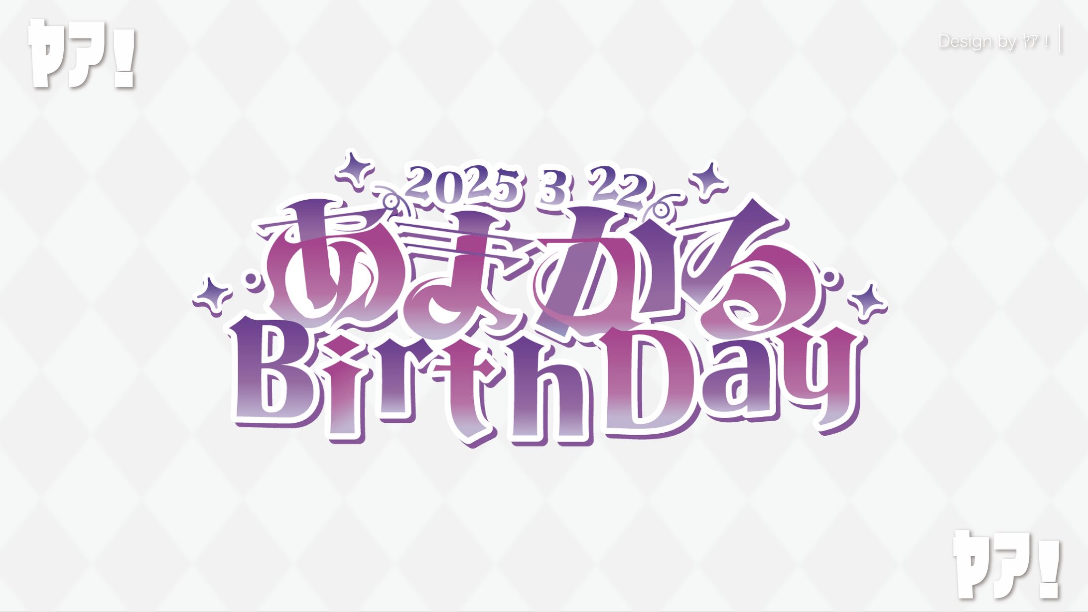 亞魔迦流羅様 タイトルロゴ / FA-1