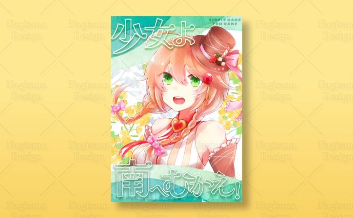 同人誌表紙デザイン事例013