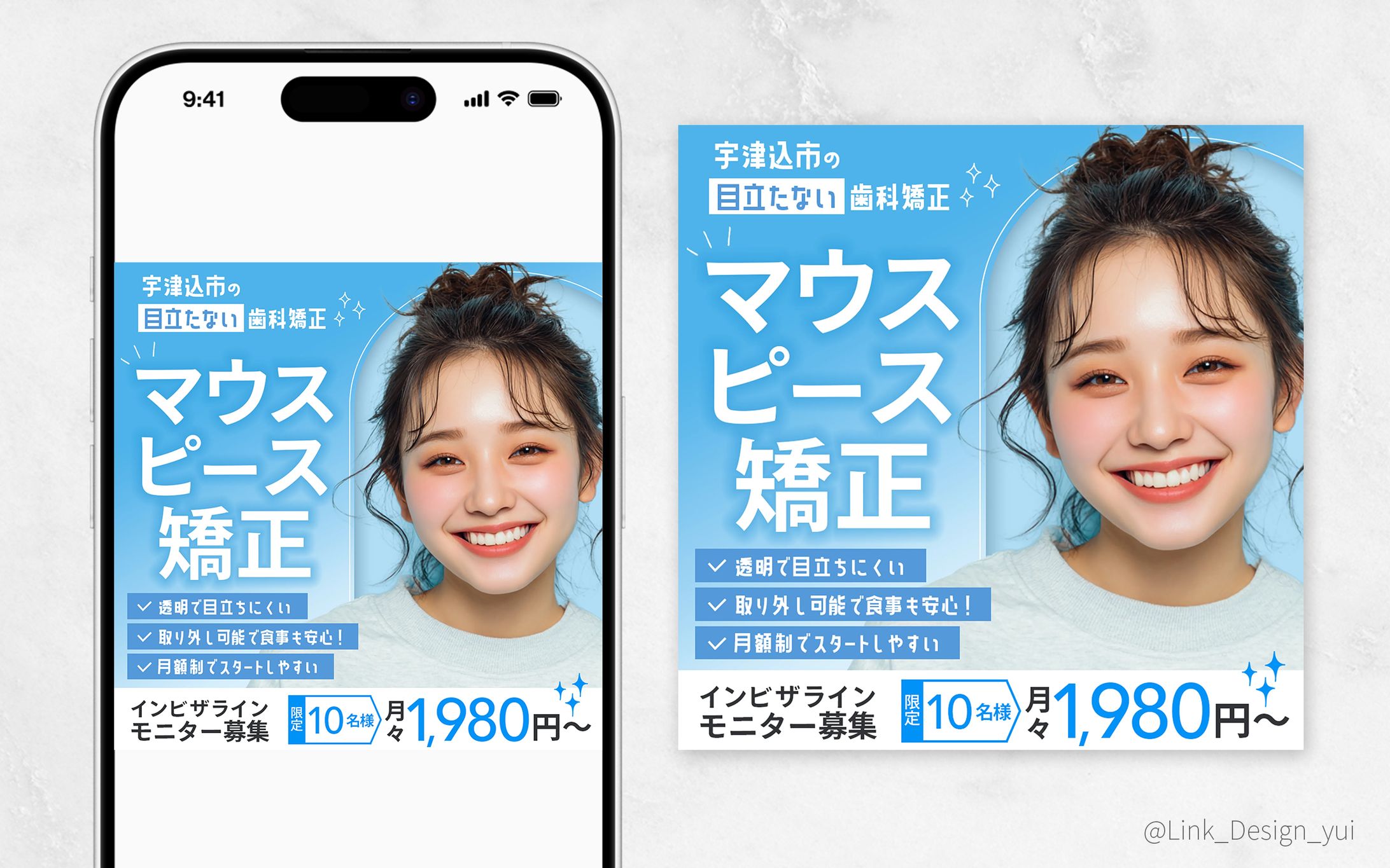 バナー広告｜歯科矯正-1