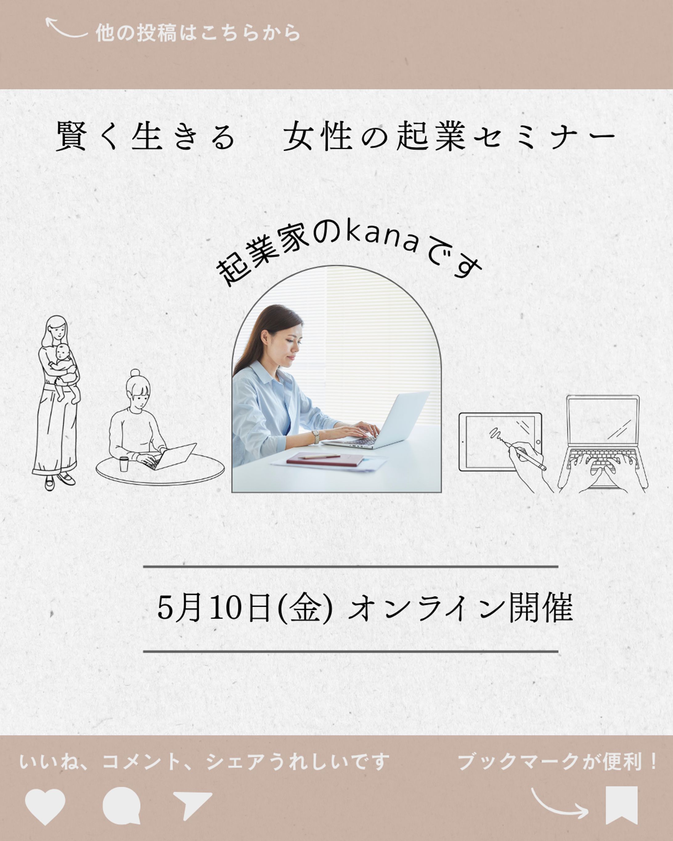 Instagram　女性の起業セミナー-1