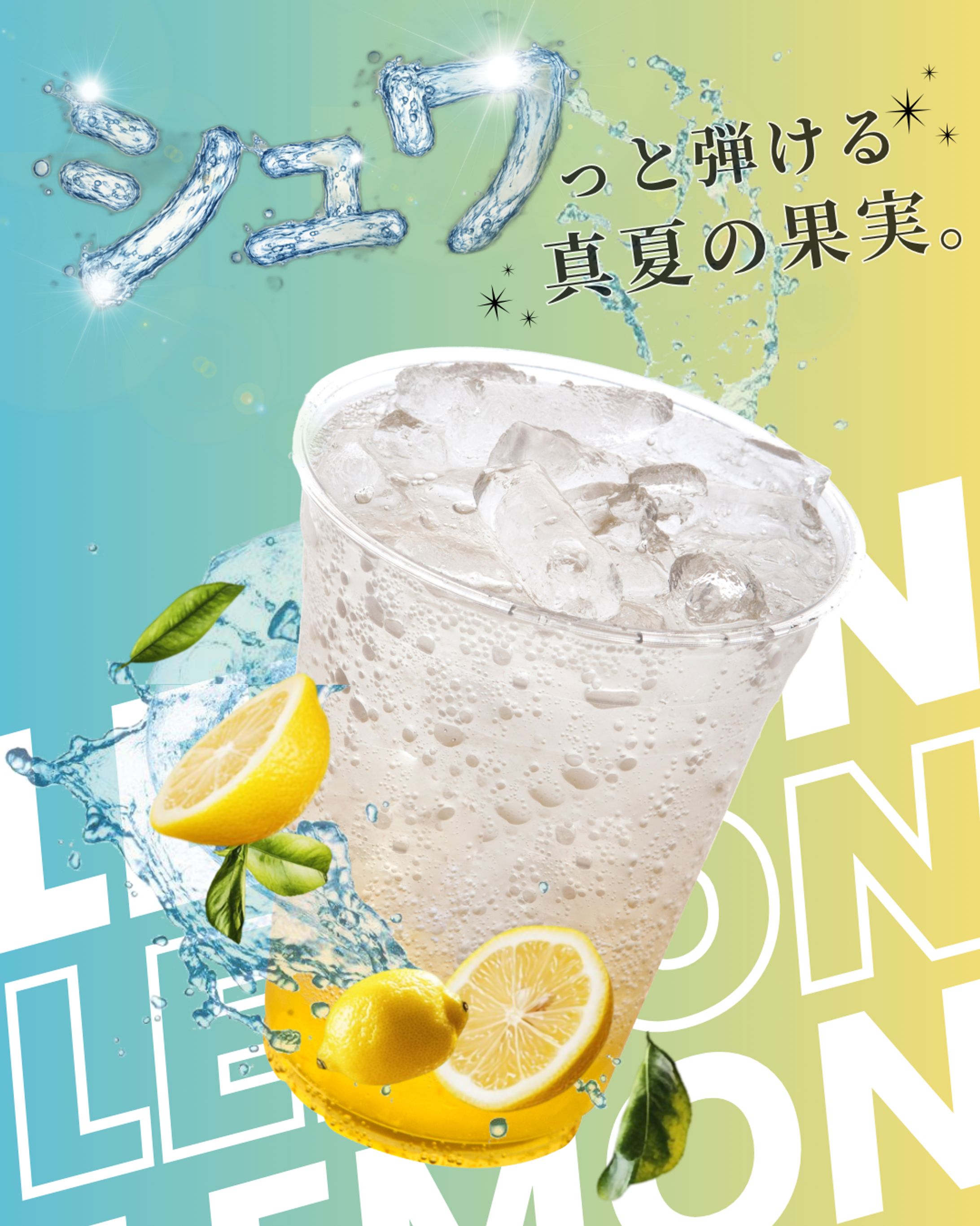 五感で涼む、弾ける真夏の果実-1