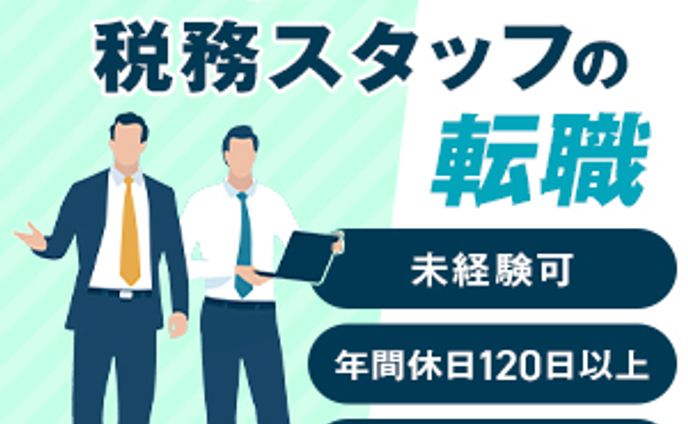 人材バナー