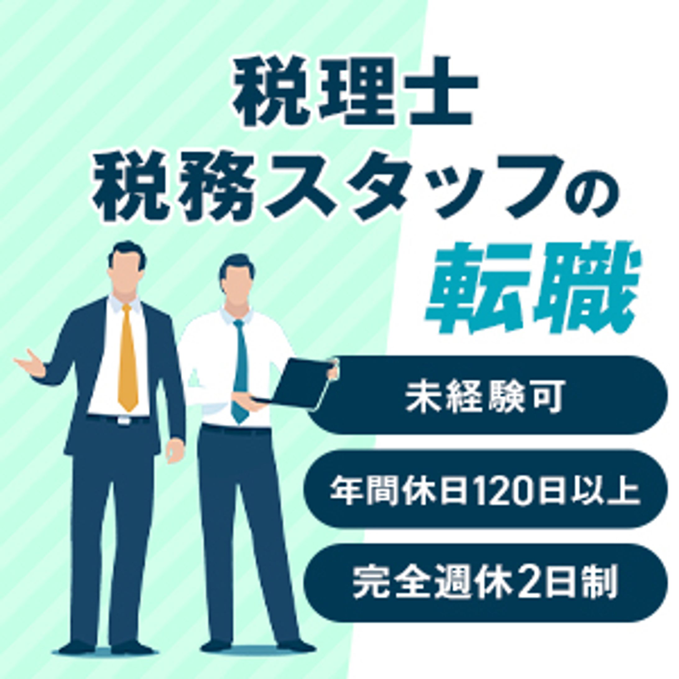 人材バナー-1