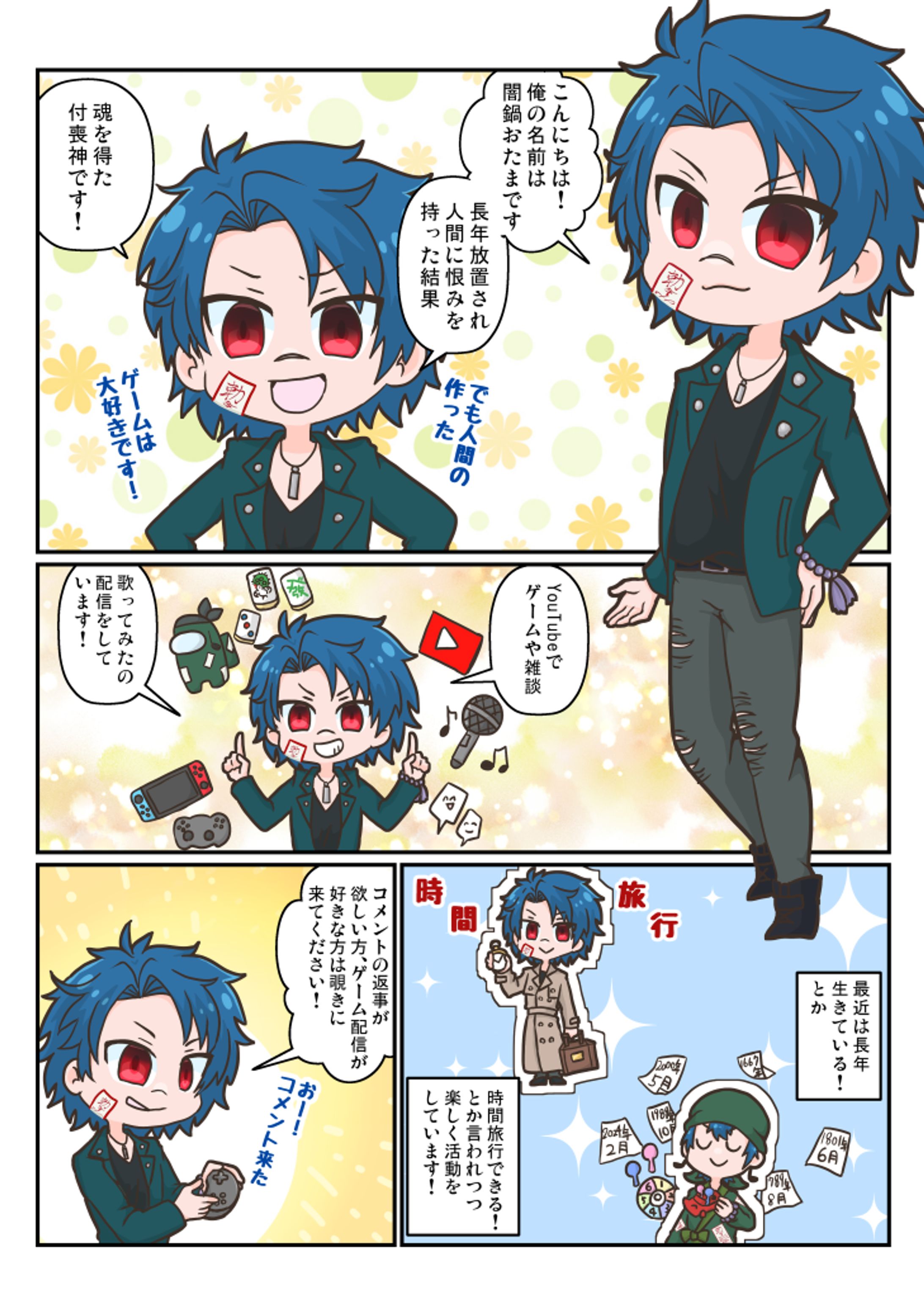 ご依頼実績　自己紹介漫画-1