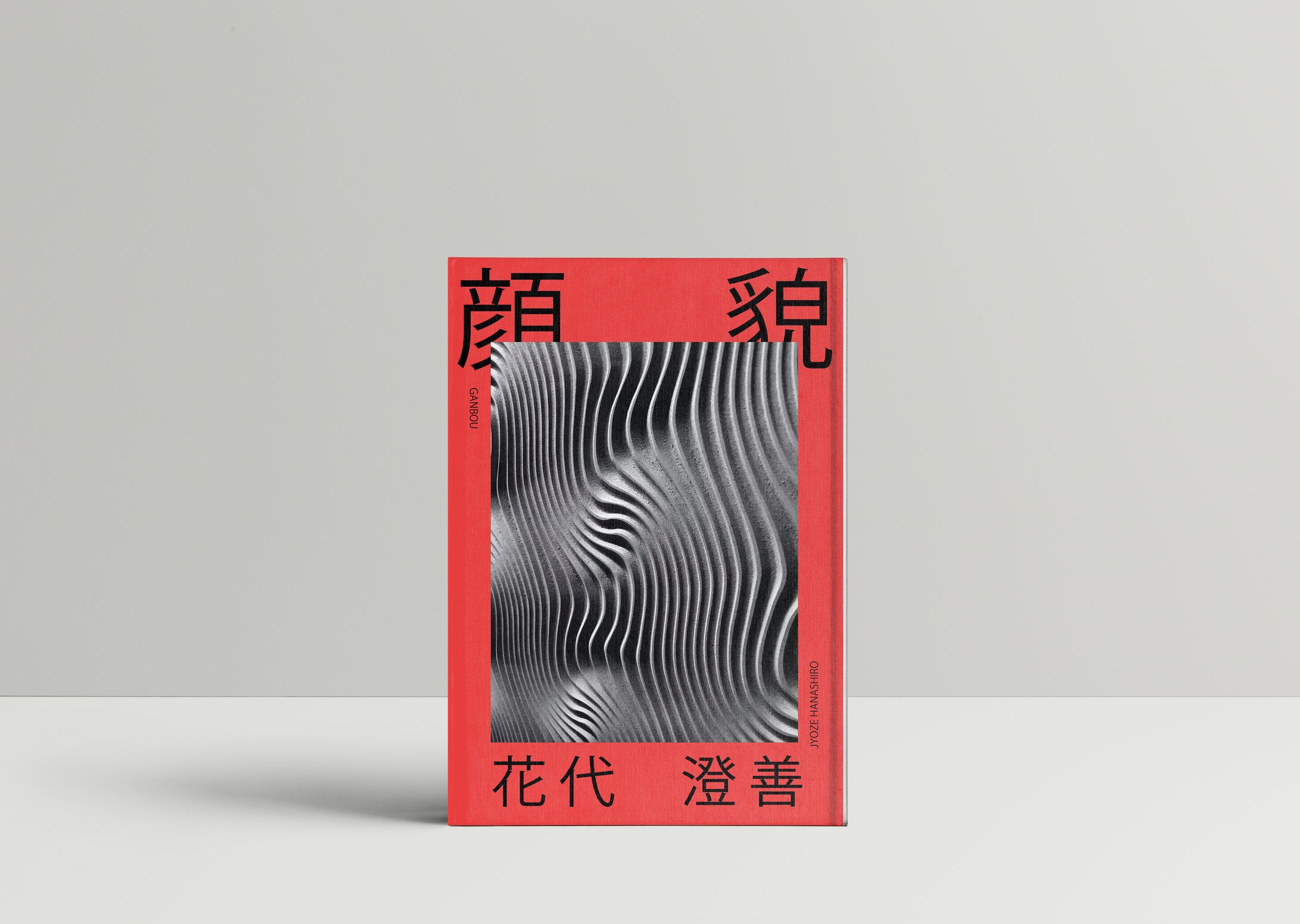 架空の本の装丁-1