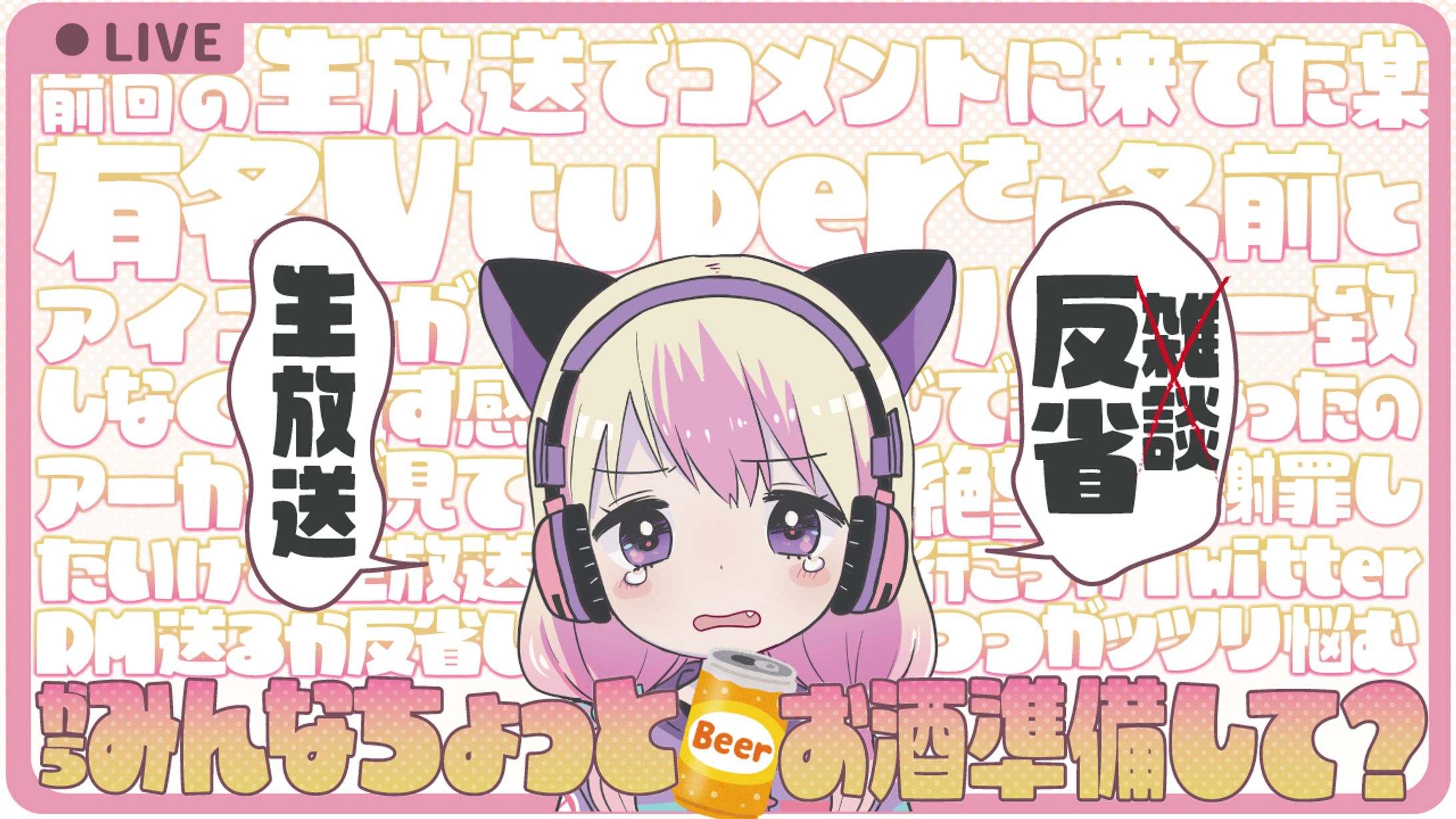 Vtuber反省会生放送-1