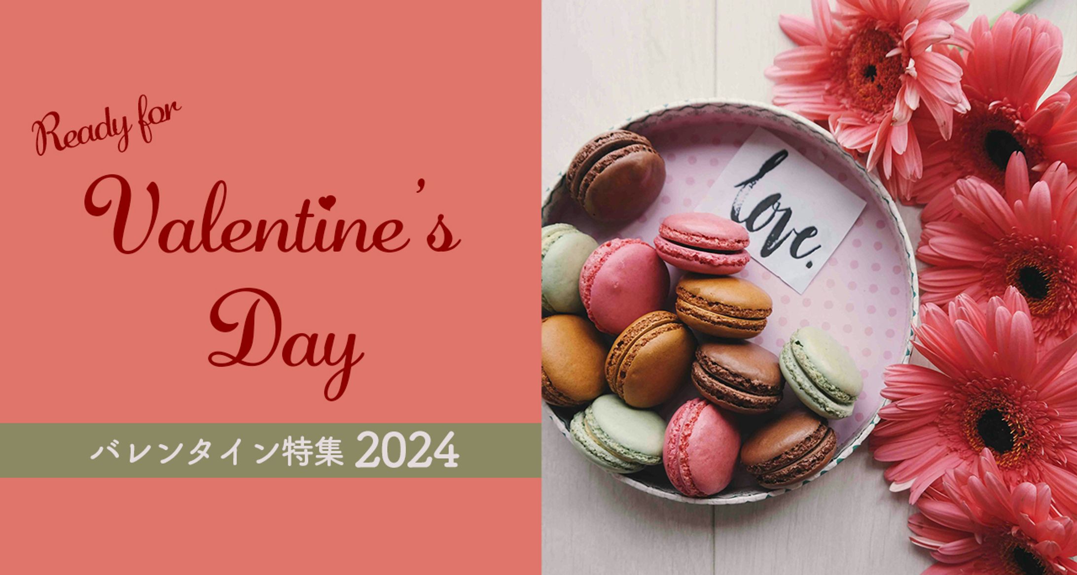 バレンタイン特集　バナー-1