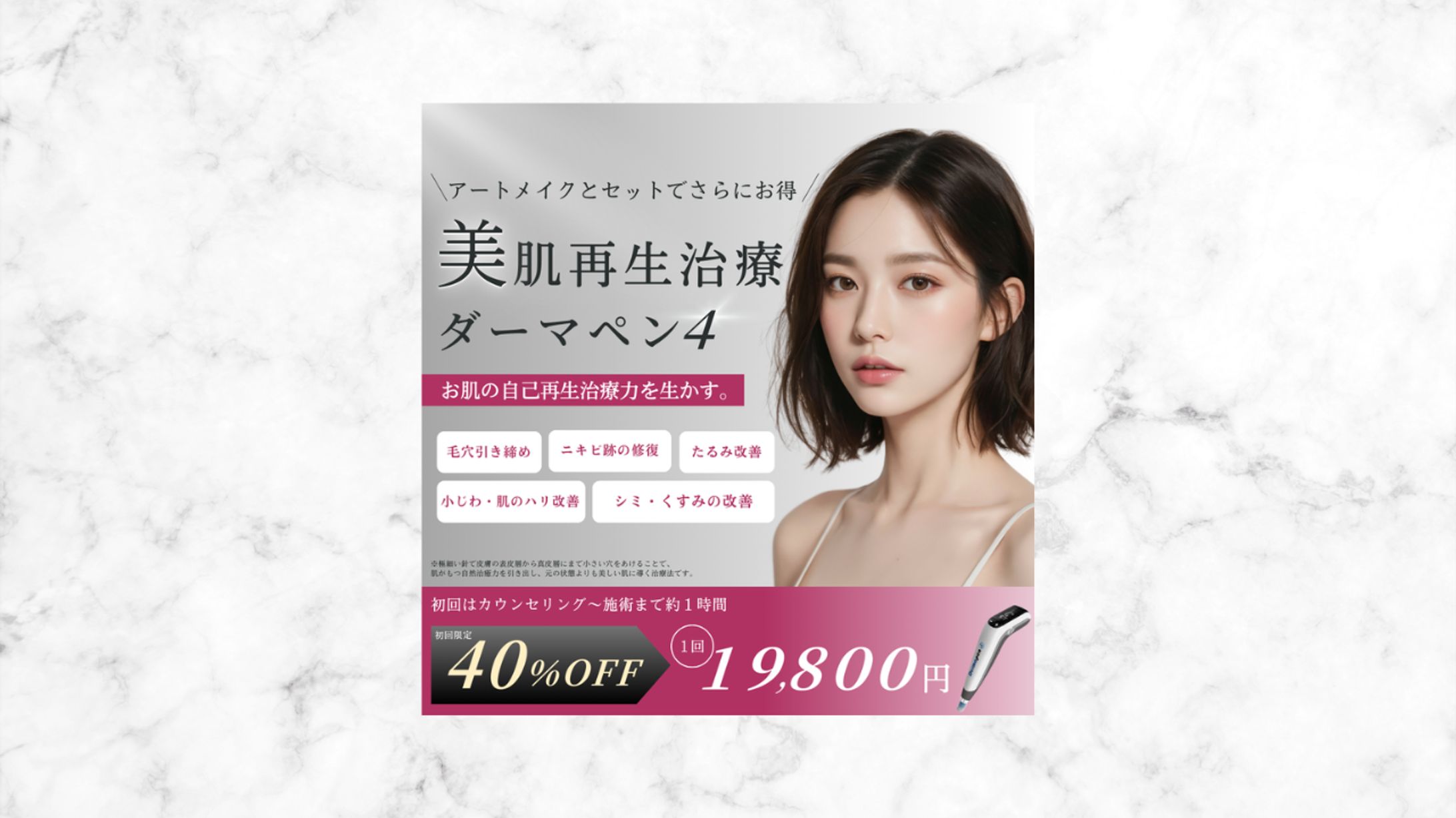 美容バナー（練習作品）-1